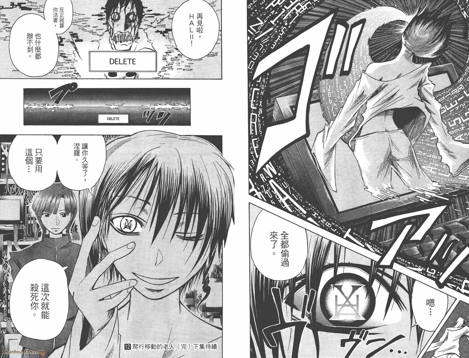 魔人侦探食脑奈罗 第12卷 第94页