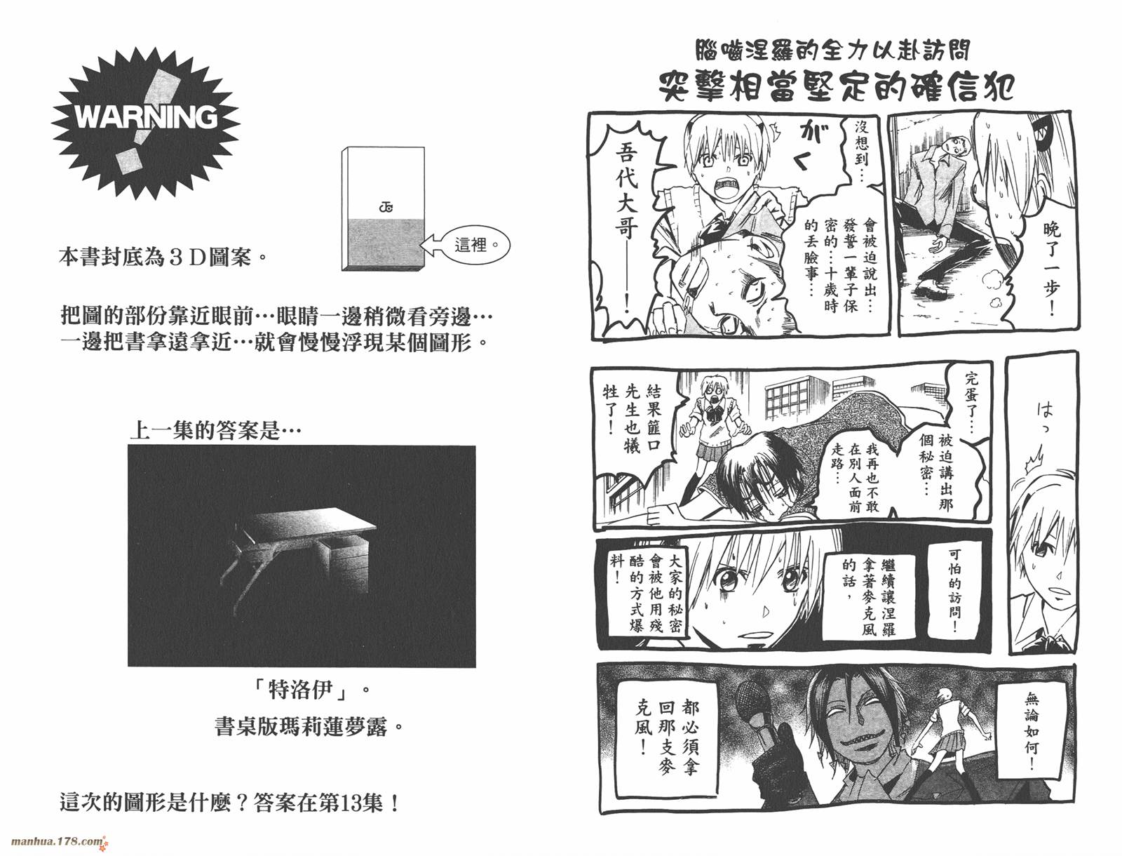 魔人侦探食脑奈罗 第12卷 第95页