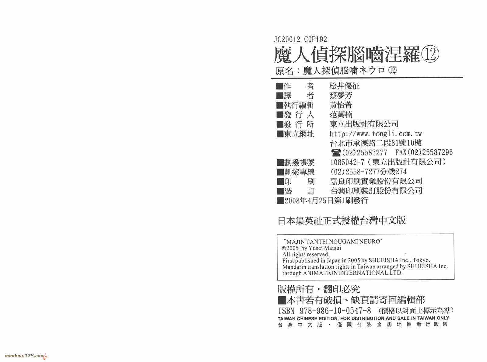 魔人侦探食脑奈罗 第12卷 第96页