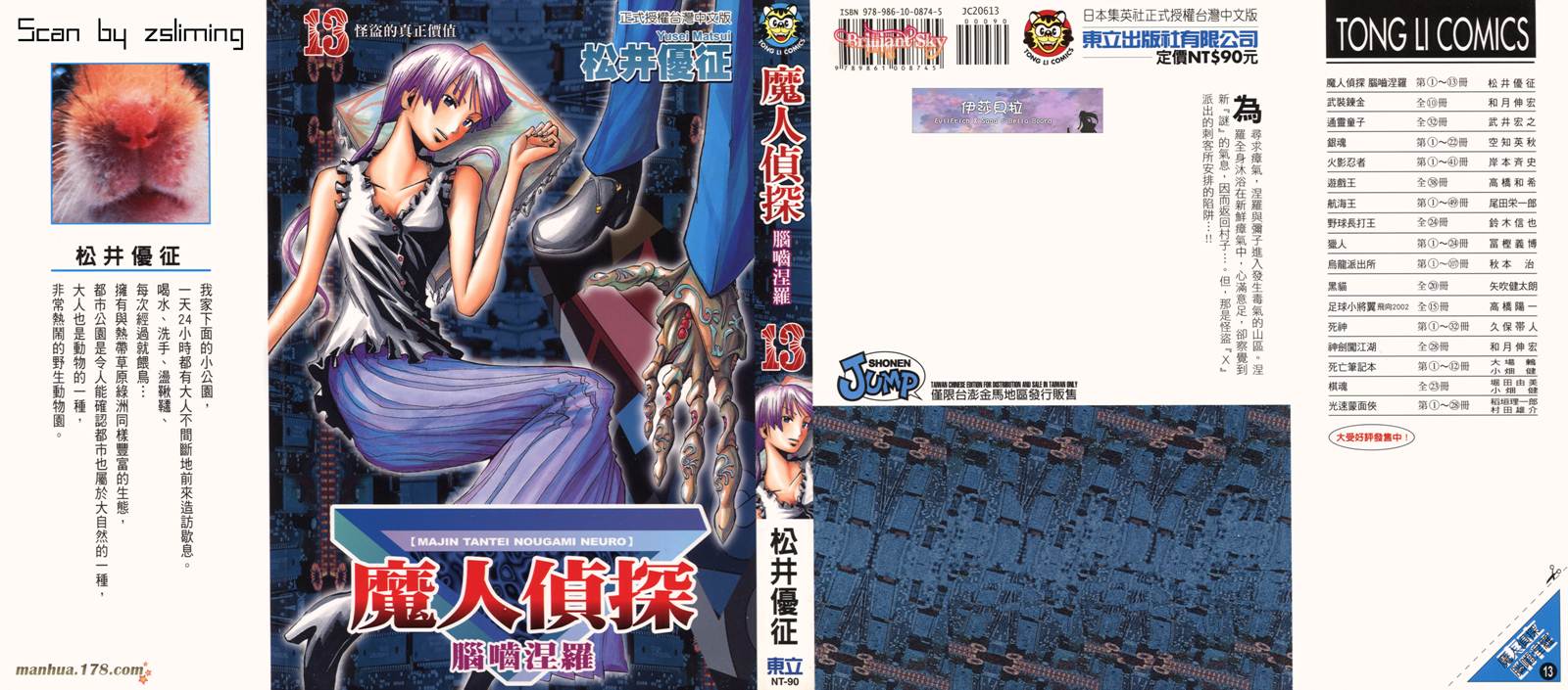 魔人侦探食脑奈罗第13卷图