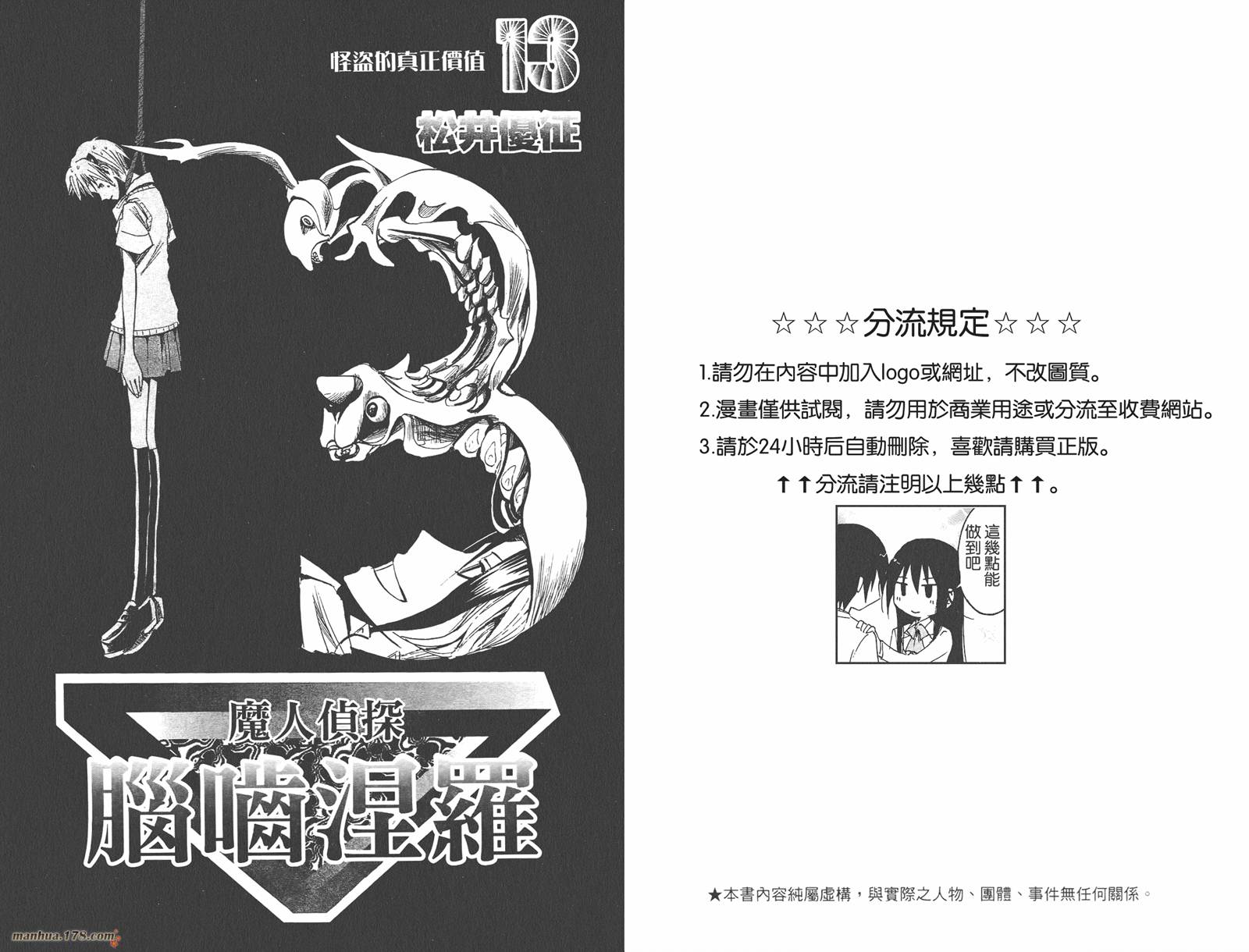 魔人侦探食脑奈罗 第13卷 第2页