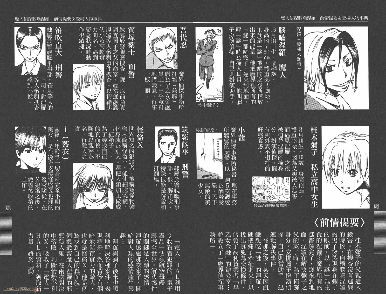 魔人侦探食脑奈罗 第13卷 第3页