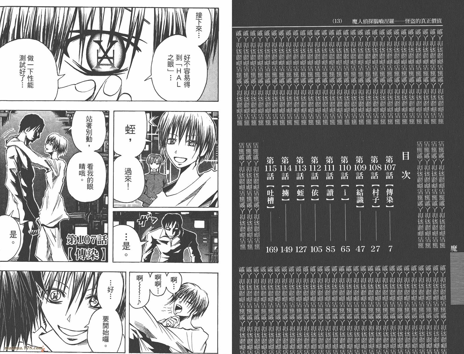 魔人侦探食脑奈罗 第13卷 第4页