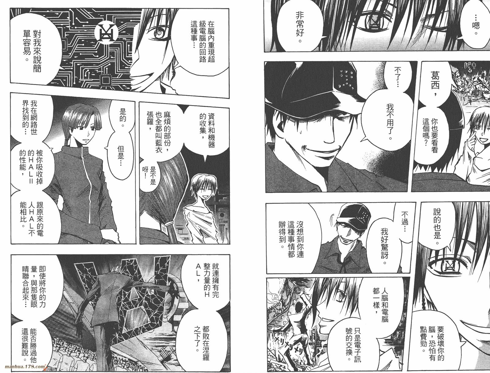 魔人侦探食脑奈罗 第13卷 第6页