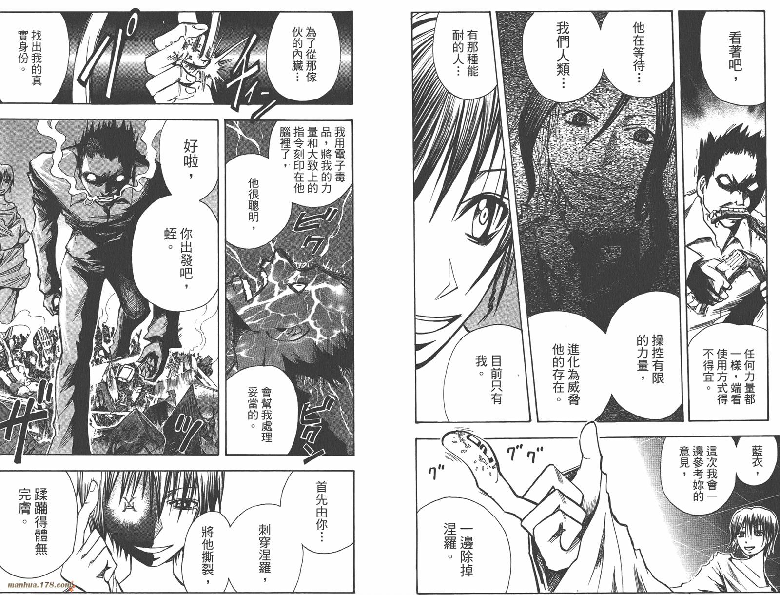 魔人侦探食脑奈罗 第13卷 第7页