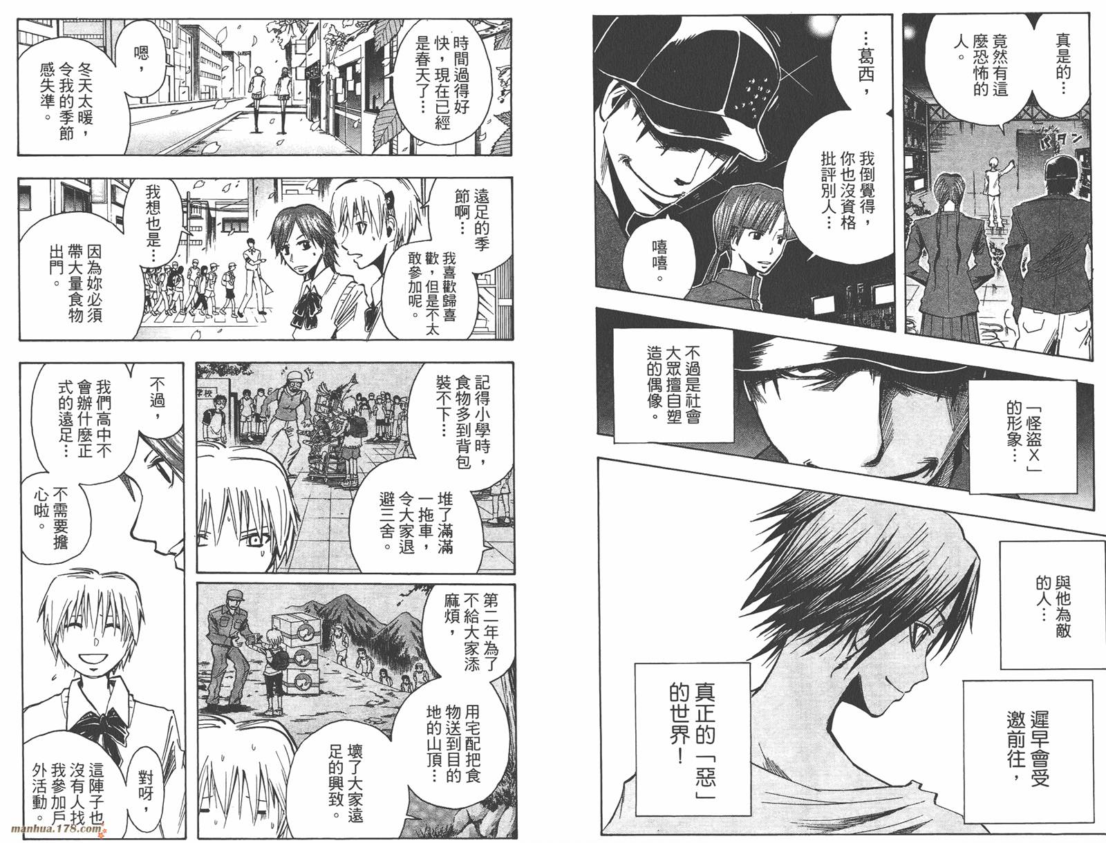 魔人侦探食脑奈罗 第13卷 第8页