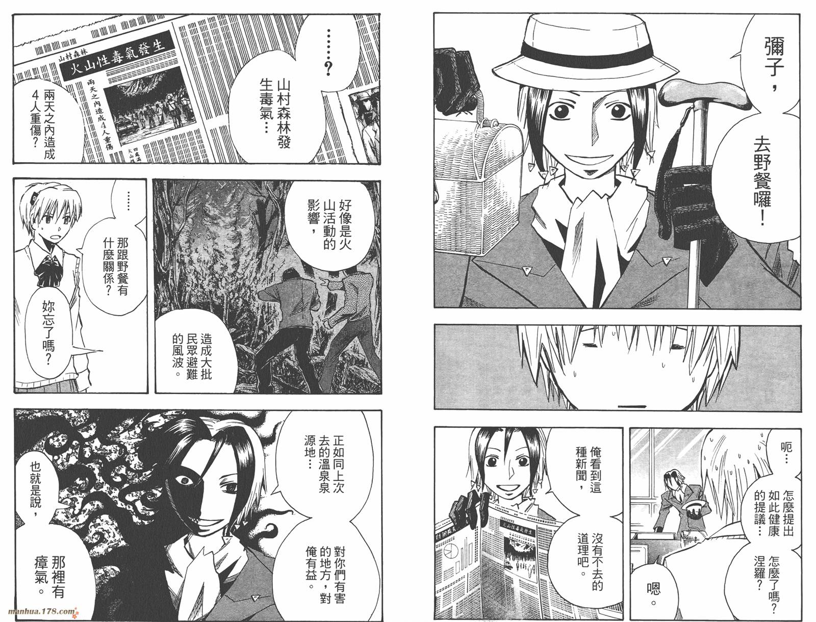 魔人侦探食脑奈罗 第13卷 第9页