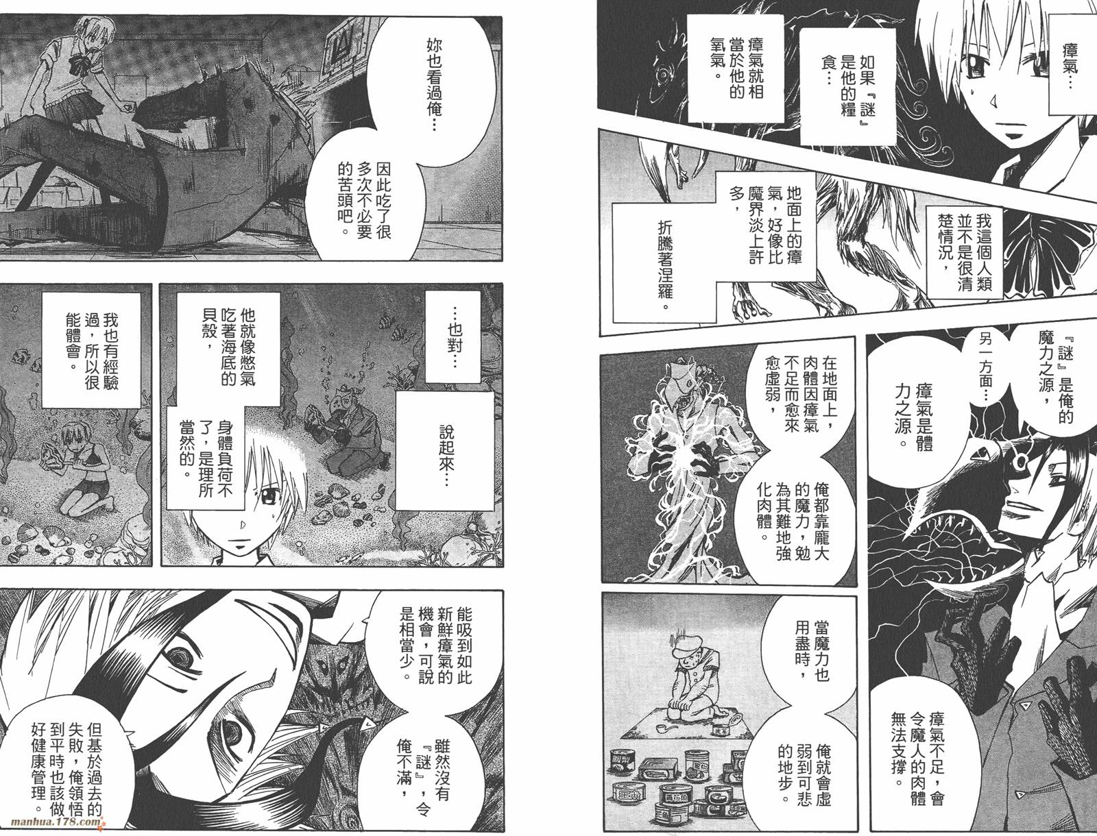 魔人侦探食脑奈罗 第13卷 第10页