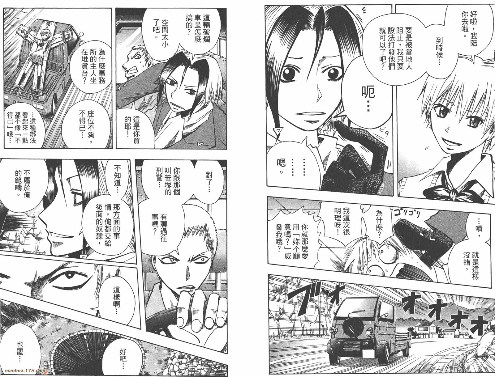 魔人侦探食脑奈罗 第13卷 第11页