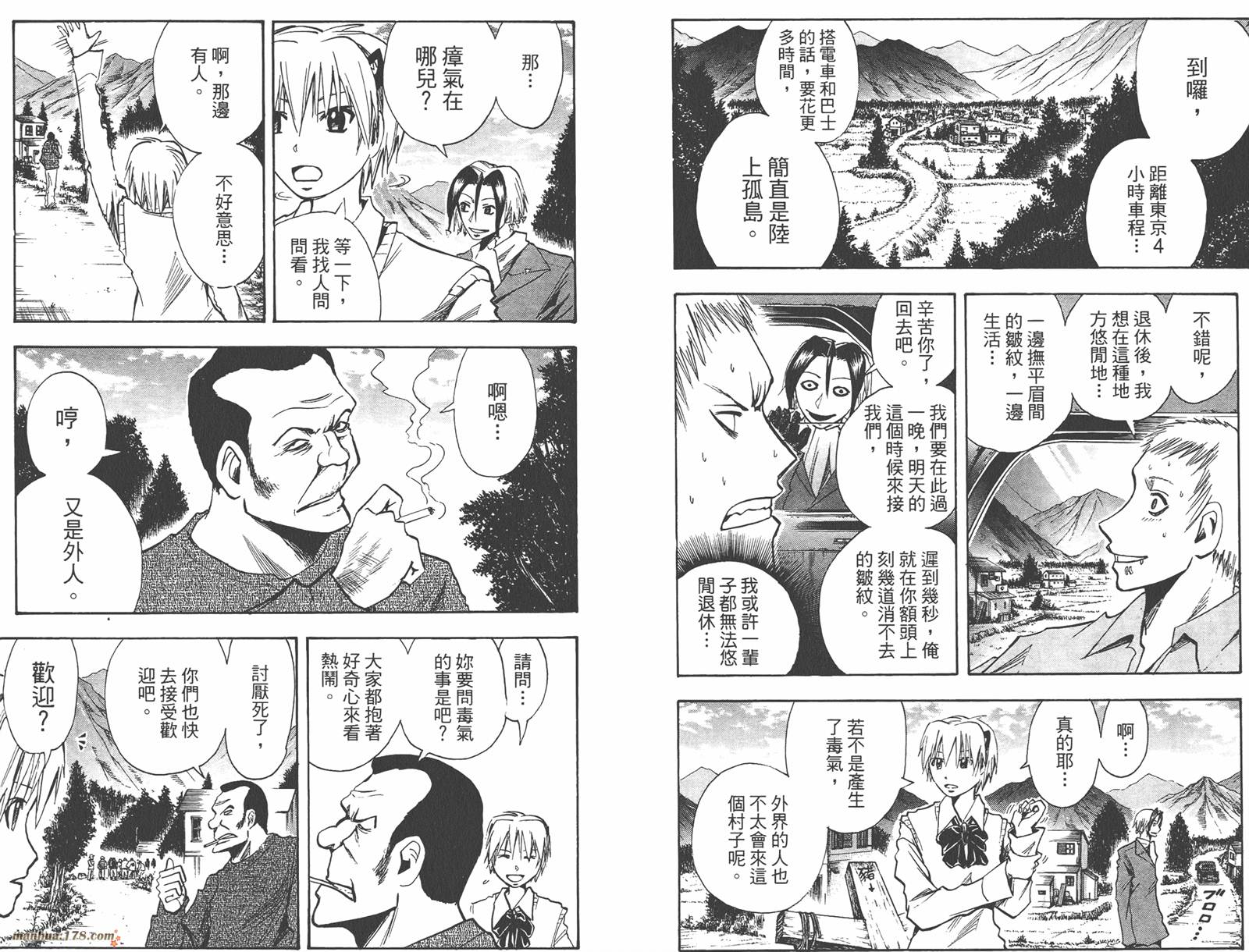 魔人侦探食脑奈罗 第13卷 第12页