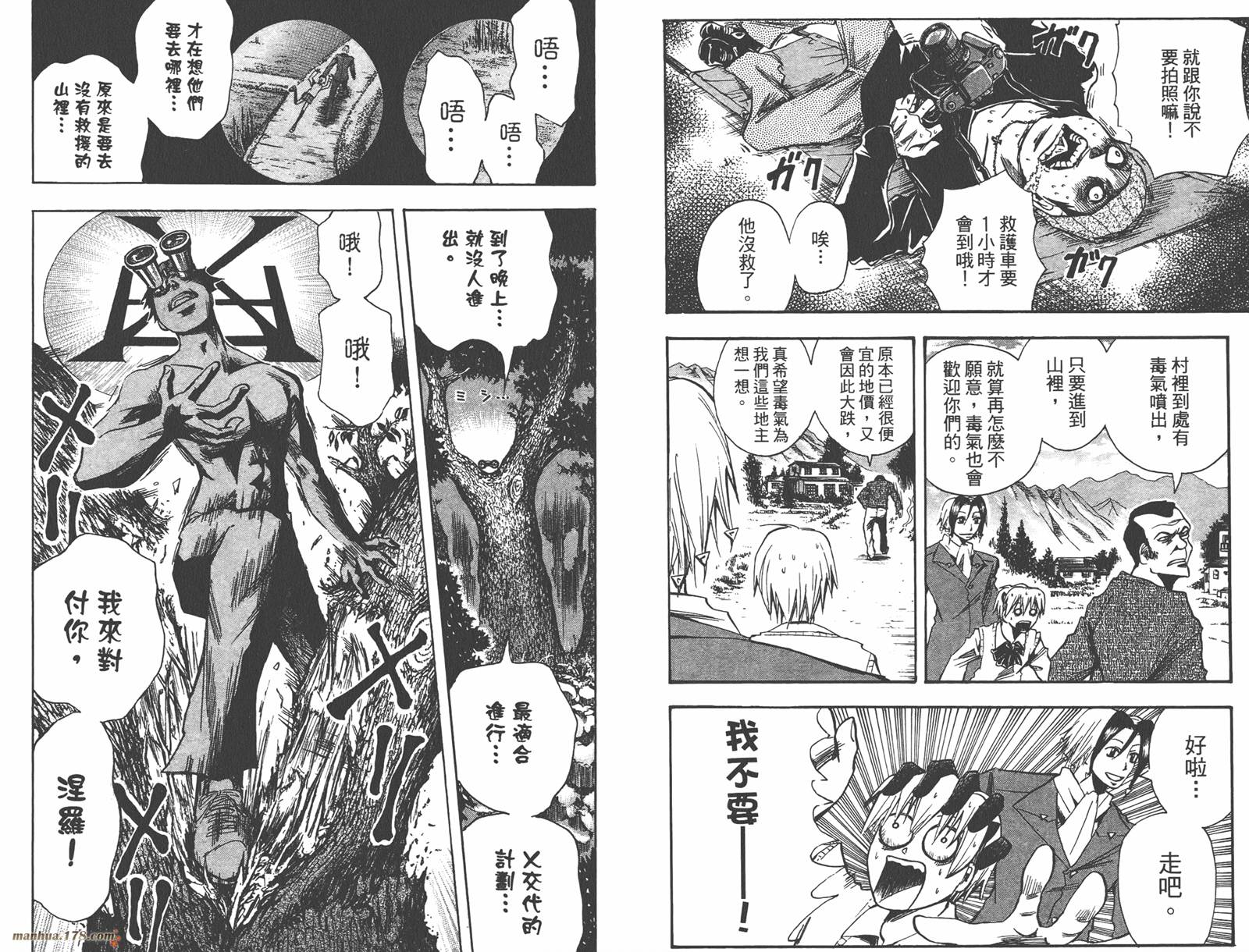 魔人侦探食脑奈罗 第13卷 第13页