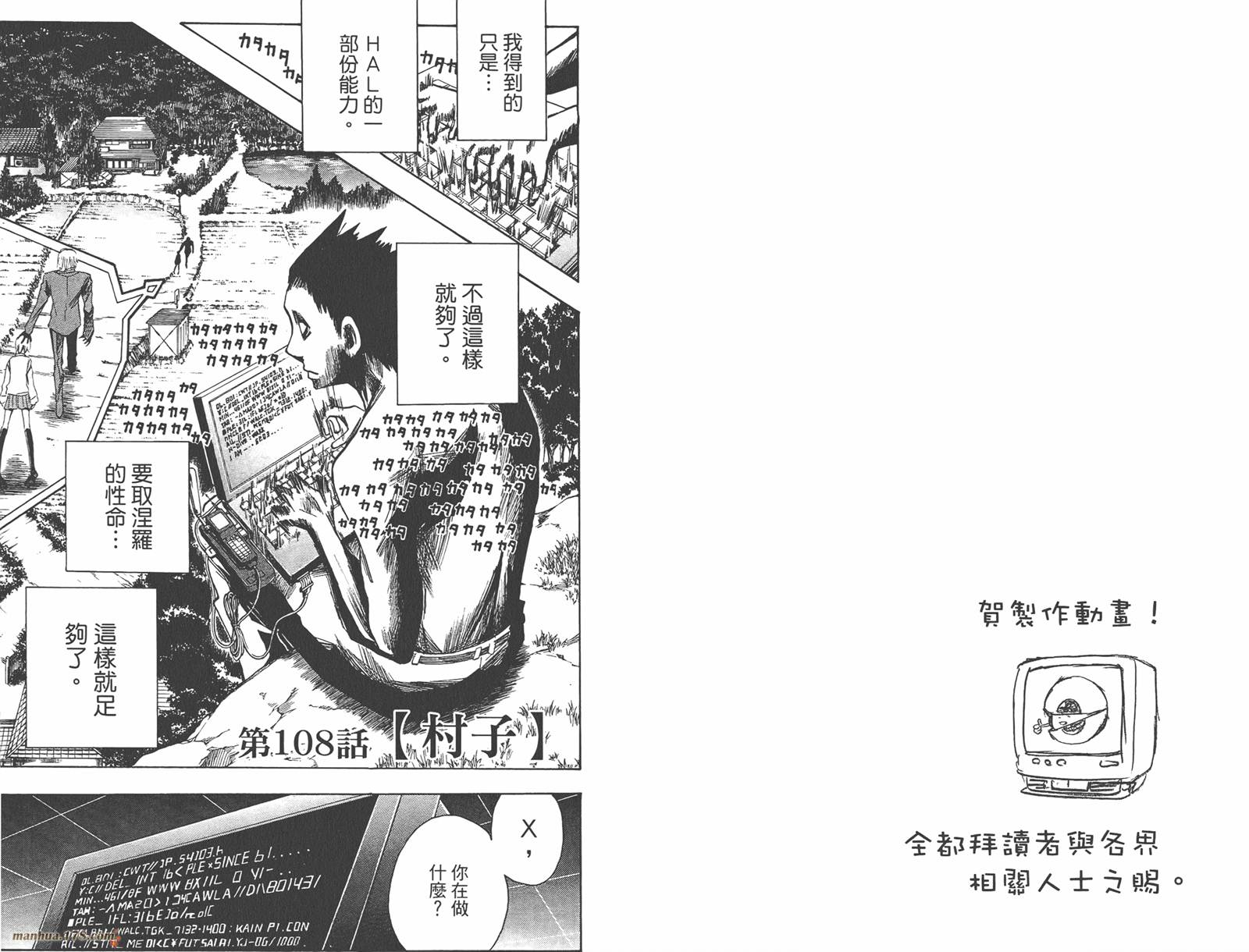 魔人侦探食脑奈罗 第13卷 第14页