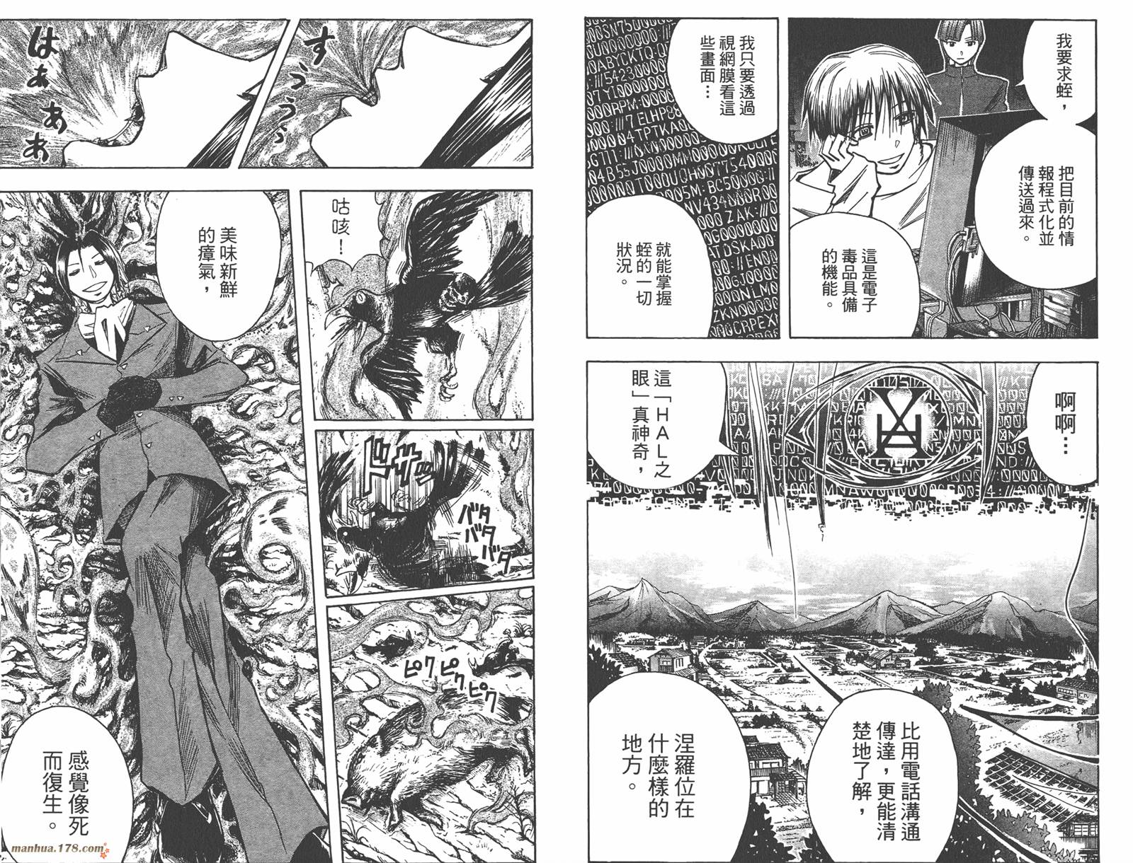 魔人侦探食脑奈罗 第13卷 第15页