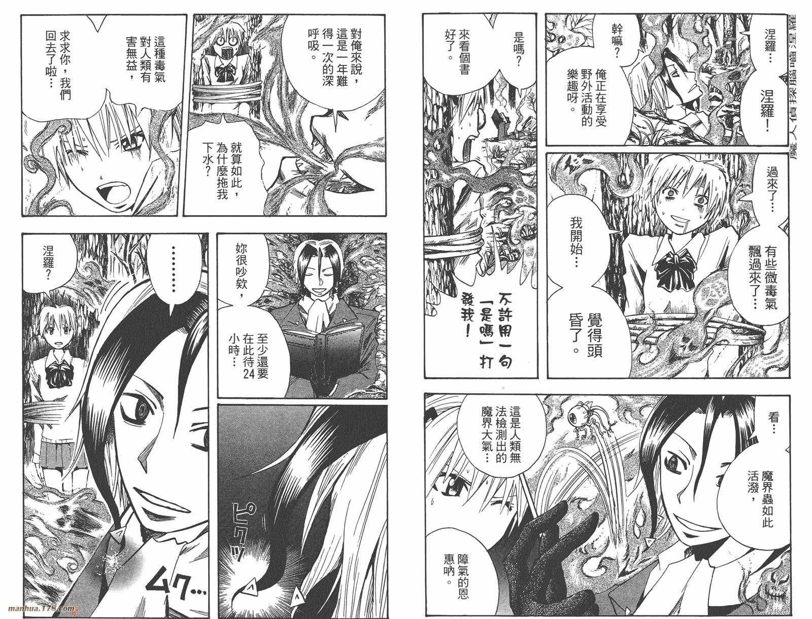 魔人侦探食脑奈罗 第13卷 第16页