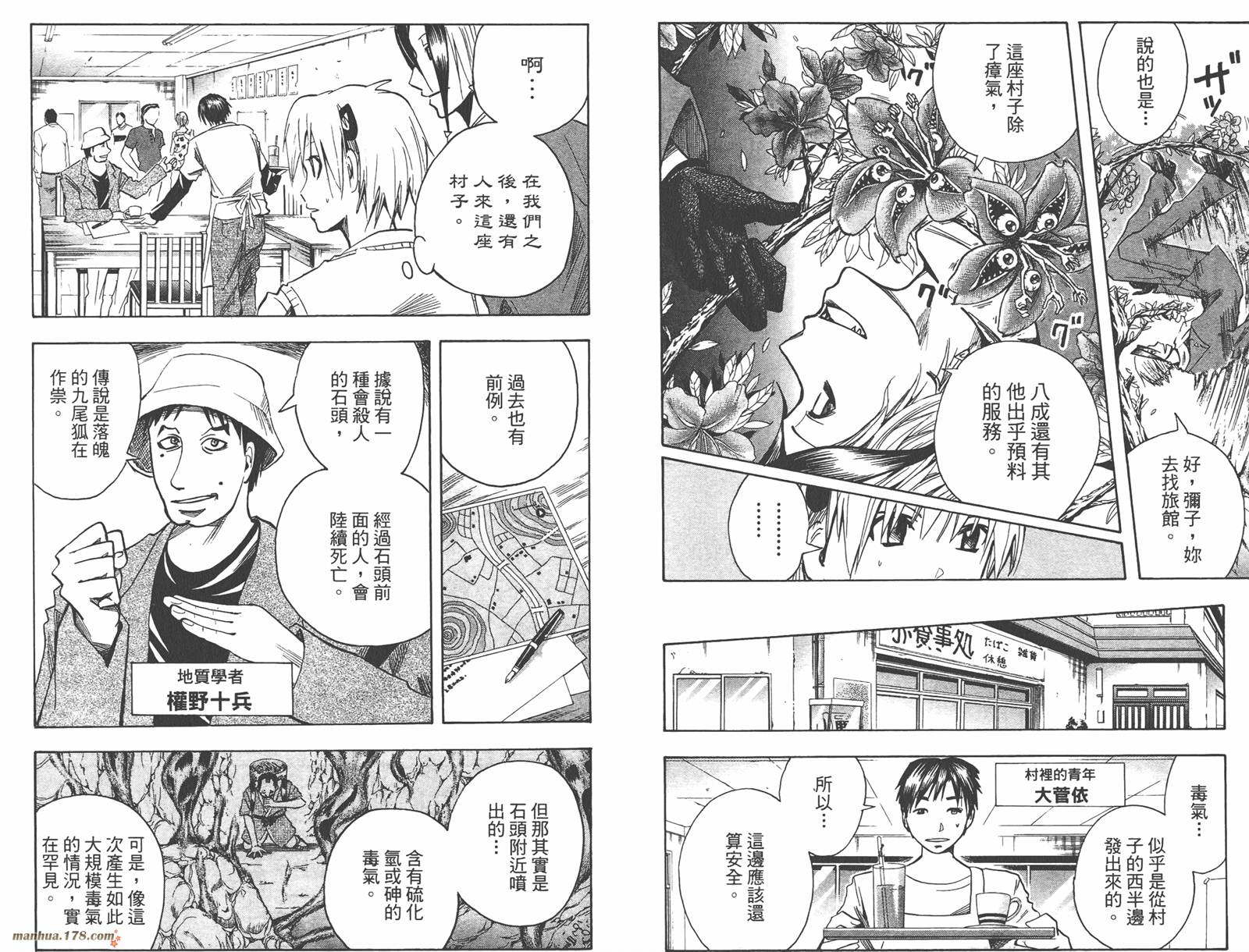 魔人侦探食脑奈罗 第13卷 第17页