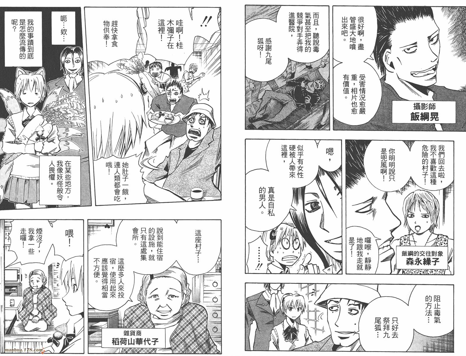 魔人侦探食脑奈罗 第13卷 第18页