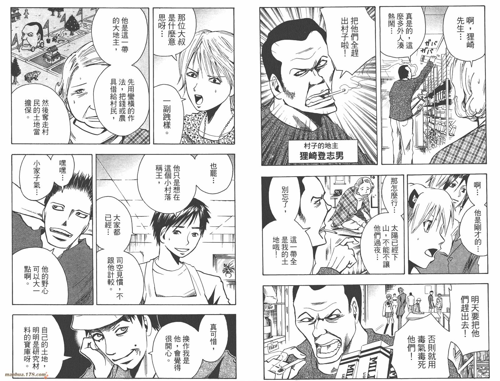 魔人侦探食脑奈罗 第13卷 第19页