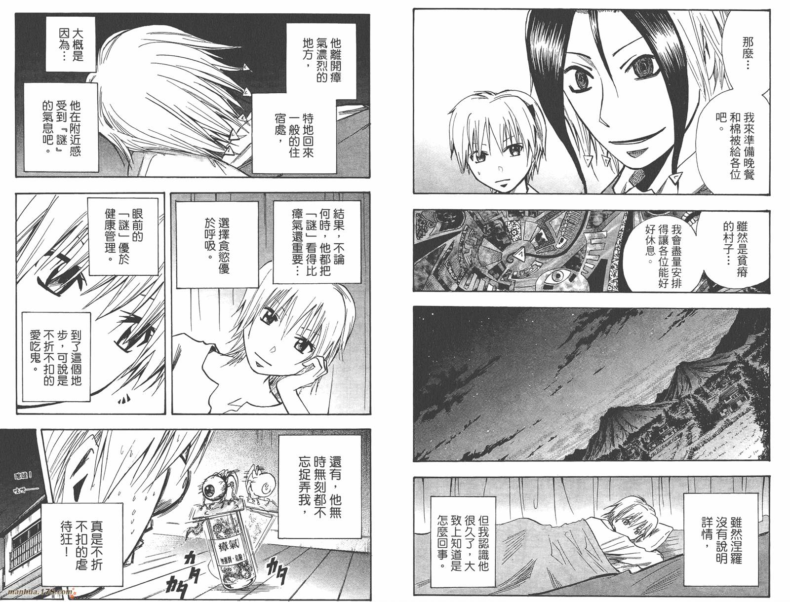 魔人侦探食脑奈罗 第13卷 第20页