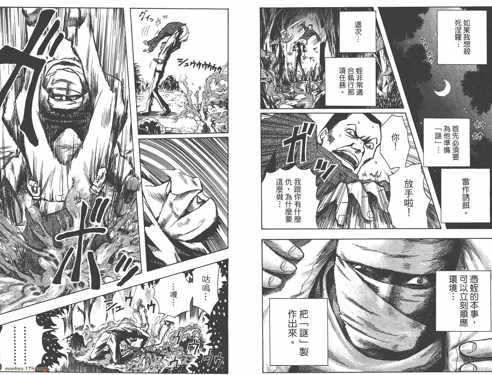 魔人侦探食脑奈罗第13卷图