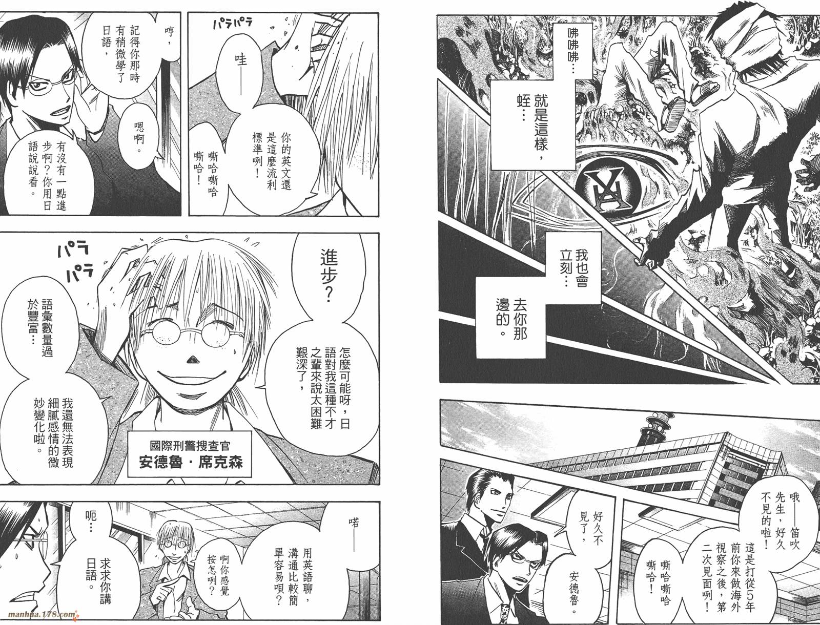 魔人侦探食脑奈罗 第13卷 第22页