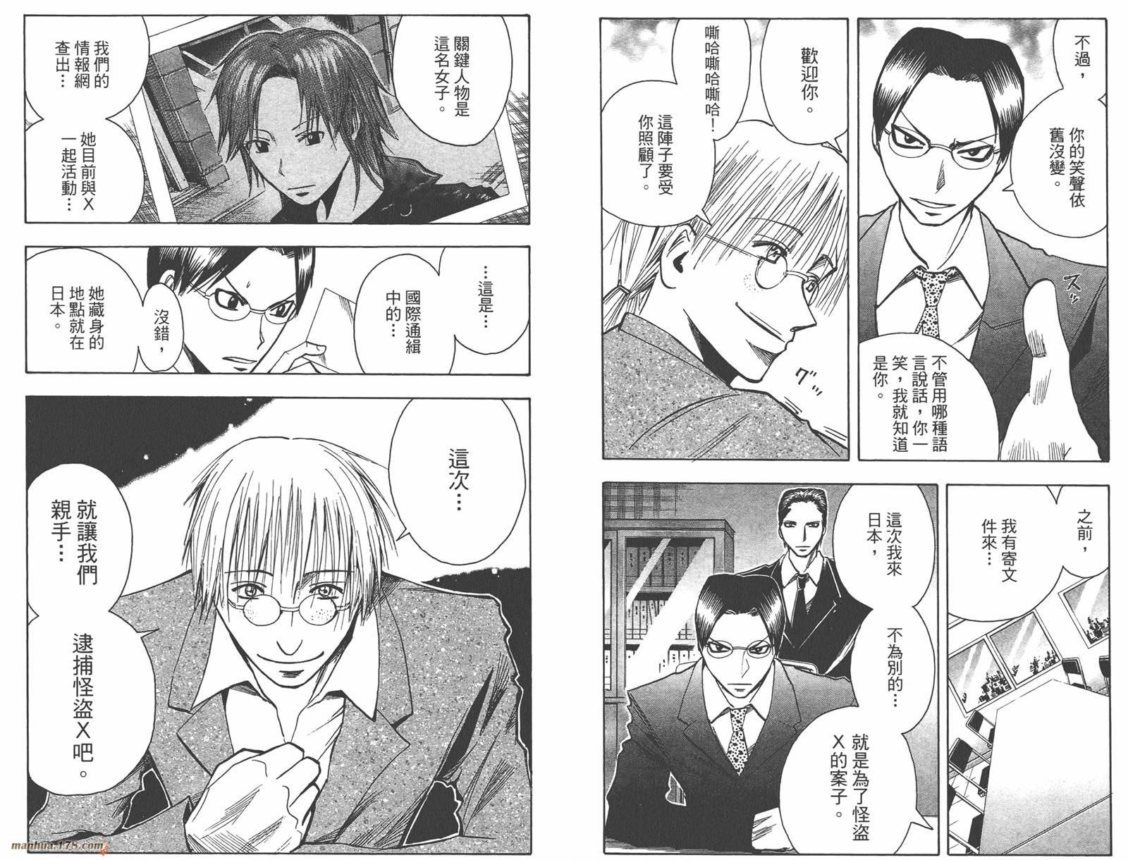 魔人侦探食脑奈罗 第13卷 第23页