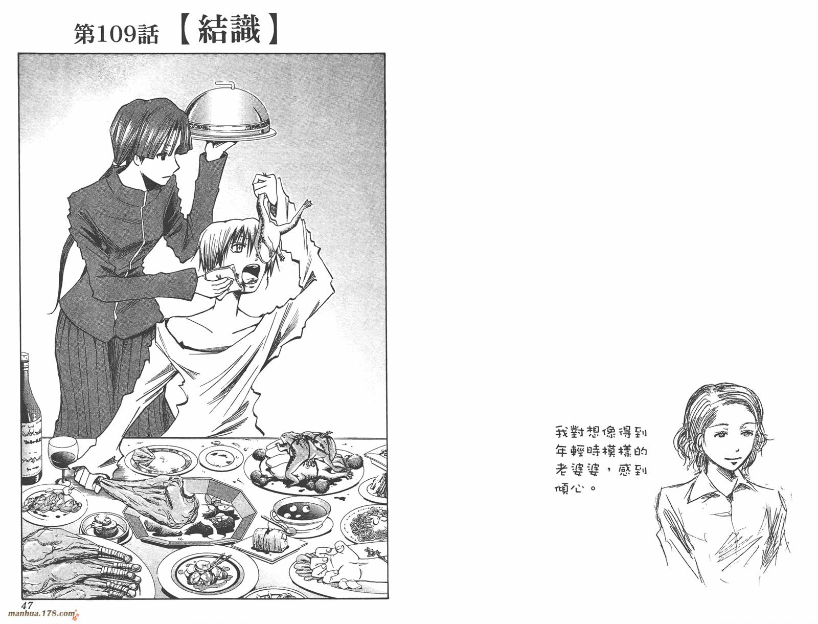 魔人侦探食脑奈罗 第13卷 第24页