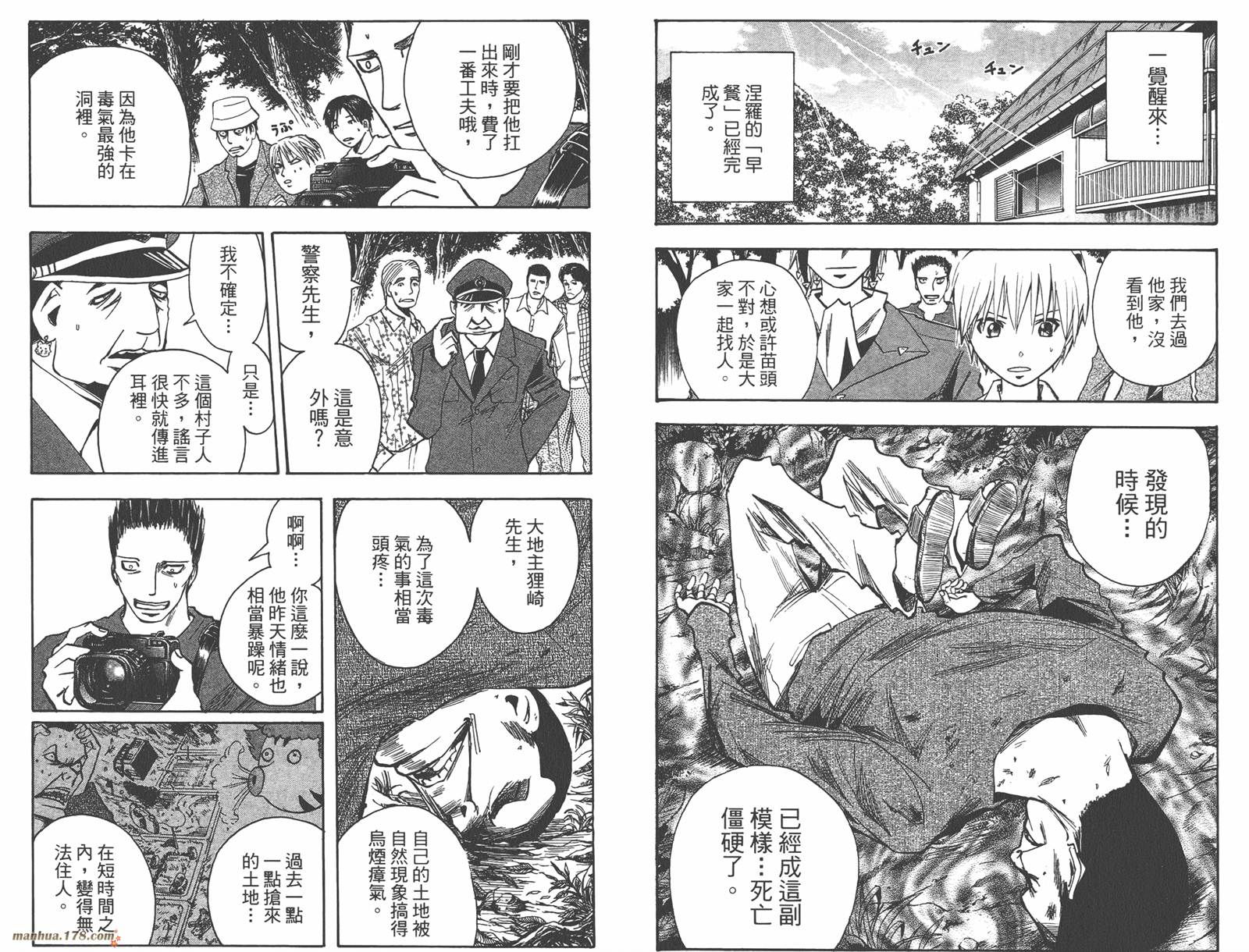 魔人侦探食脑奈罗 第13卷 第25页