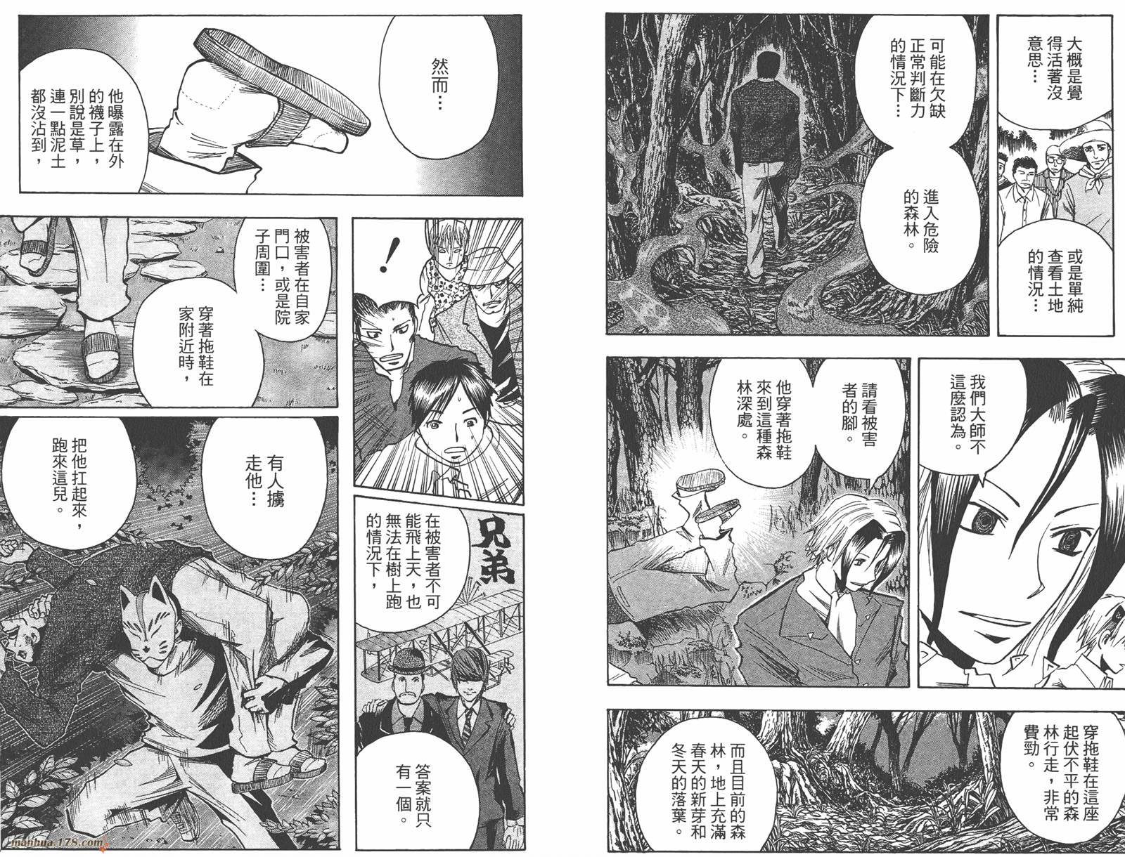 魔人侦探食脑奈罗 第13卷 第26页