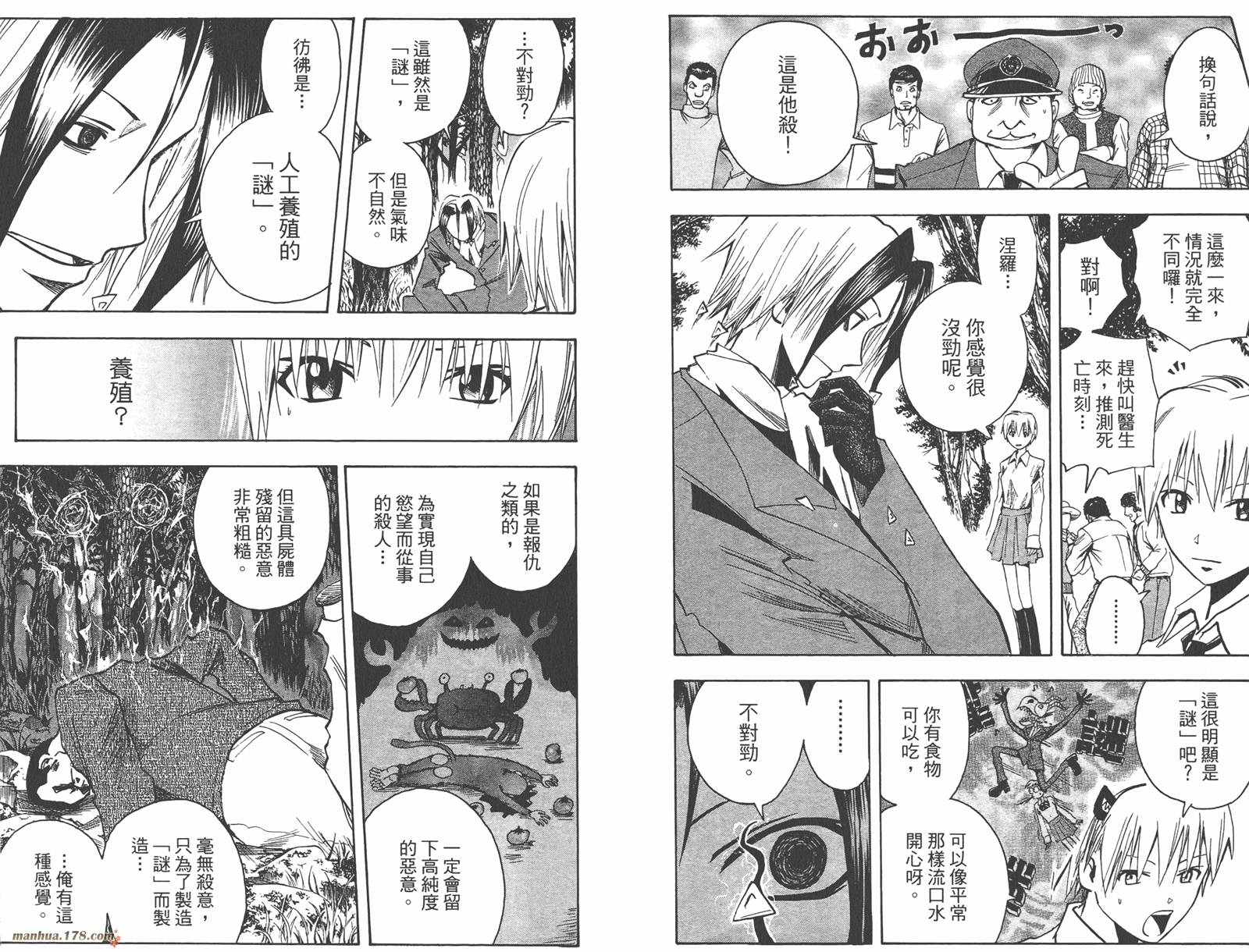 魔人侦探食脑奈罗 第13卷 第27页