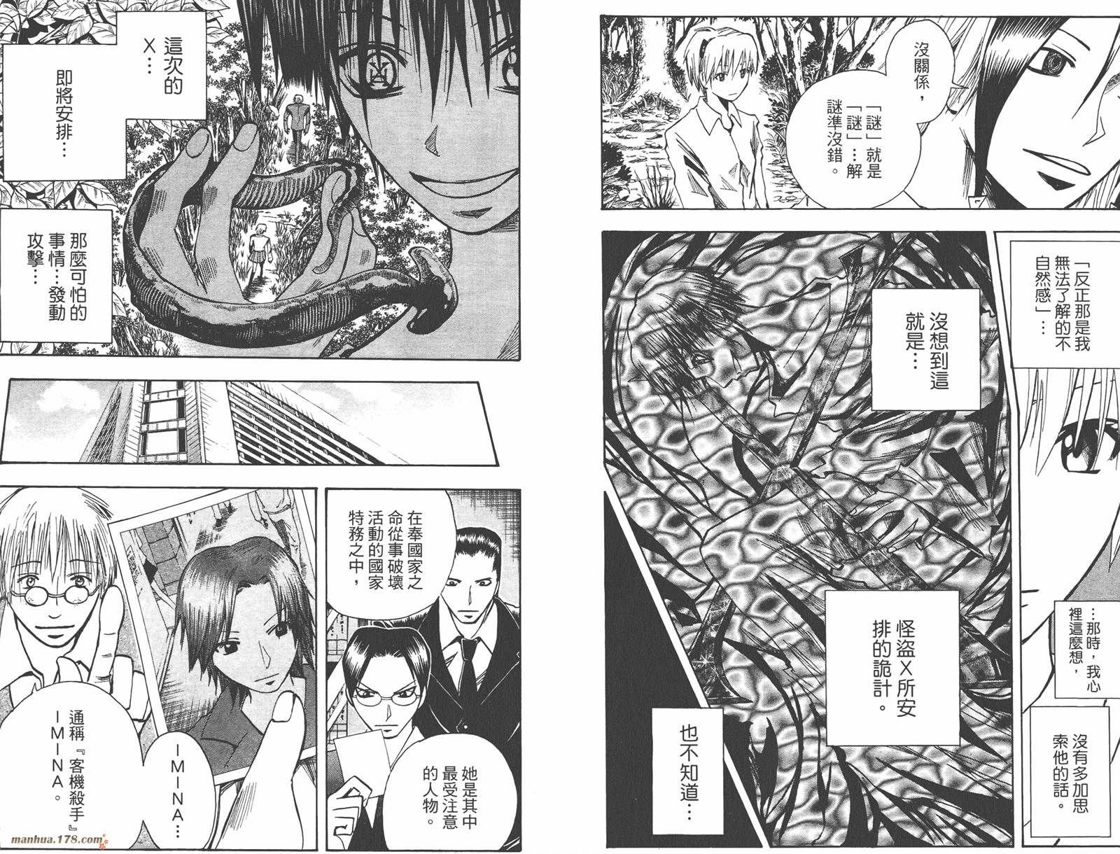 魔人侦探食脑奈罗 第13卷 第28页