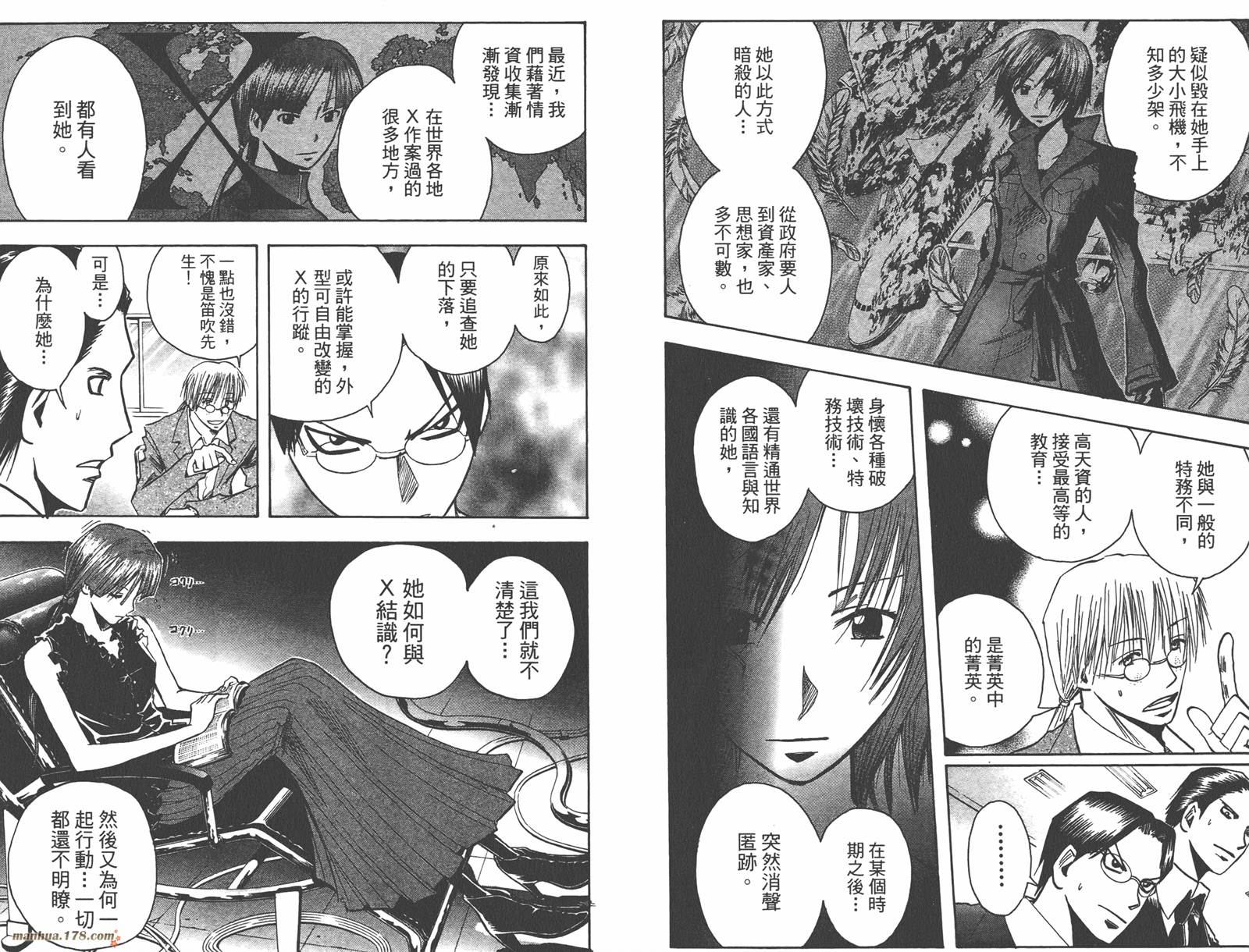 魔人侦探食脑奈罗 第13卷 第29页