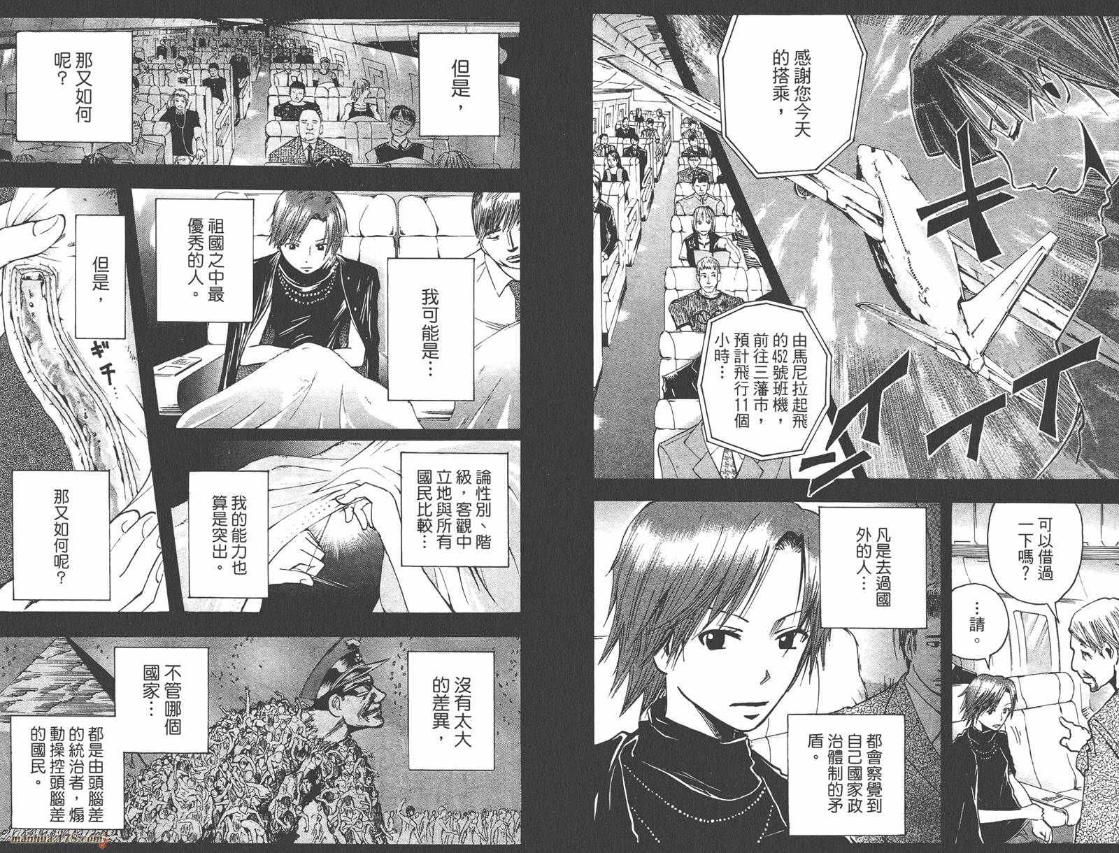 魔人侦探食脑奈罗 第13卷 第30页