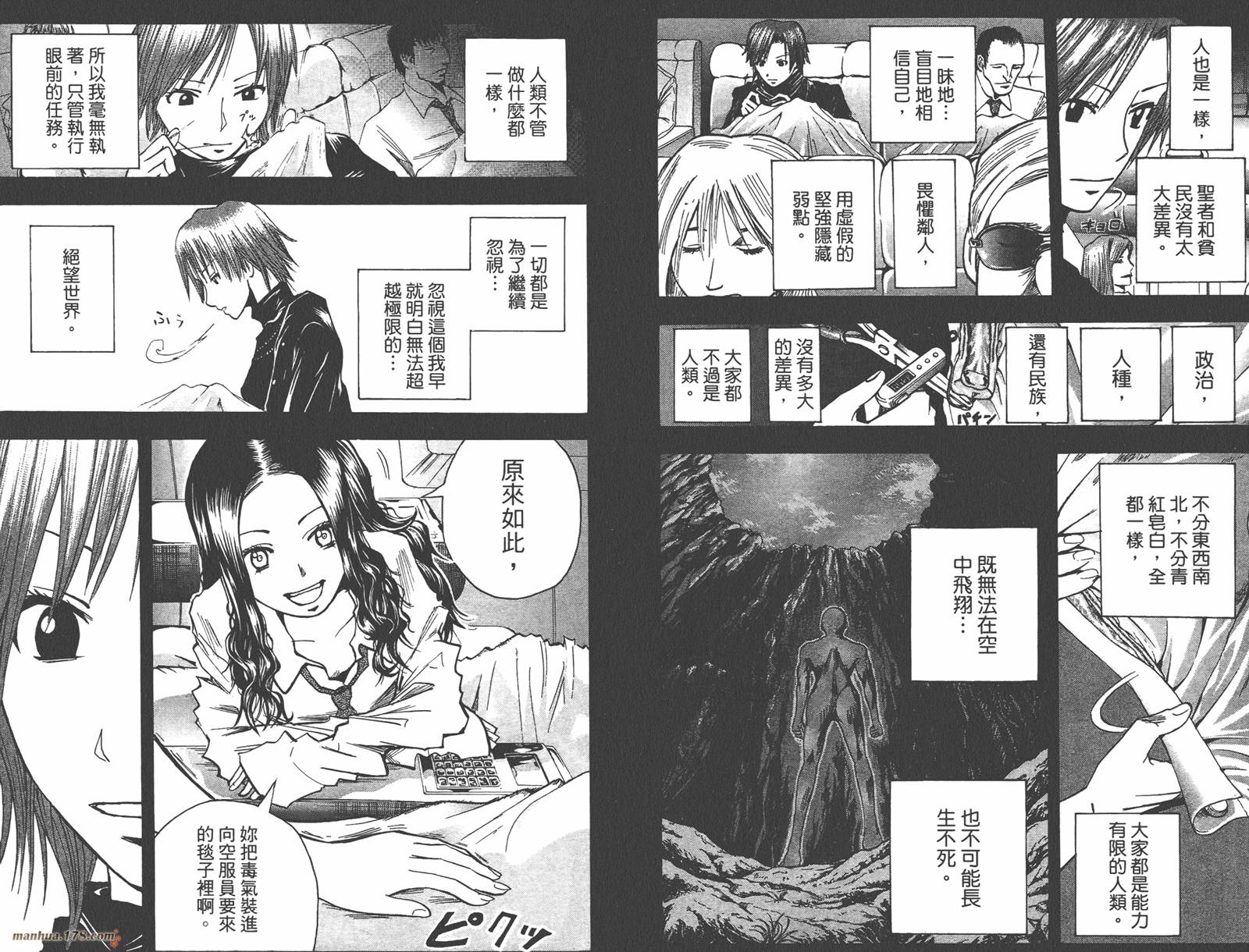 魔人侦探食脑奈罗 第13卷 第31页