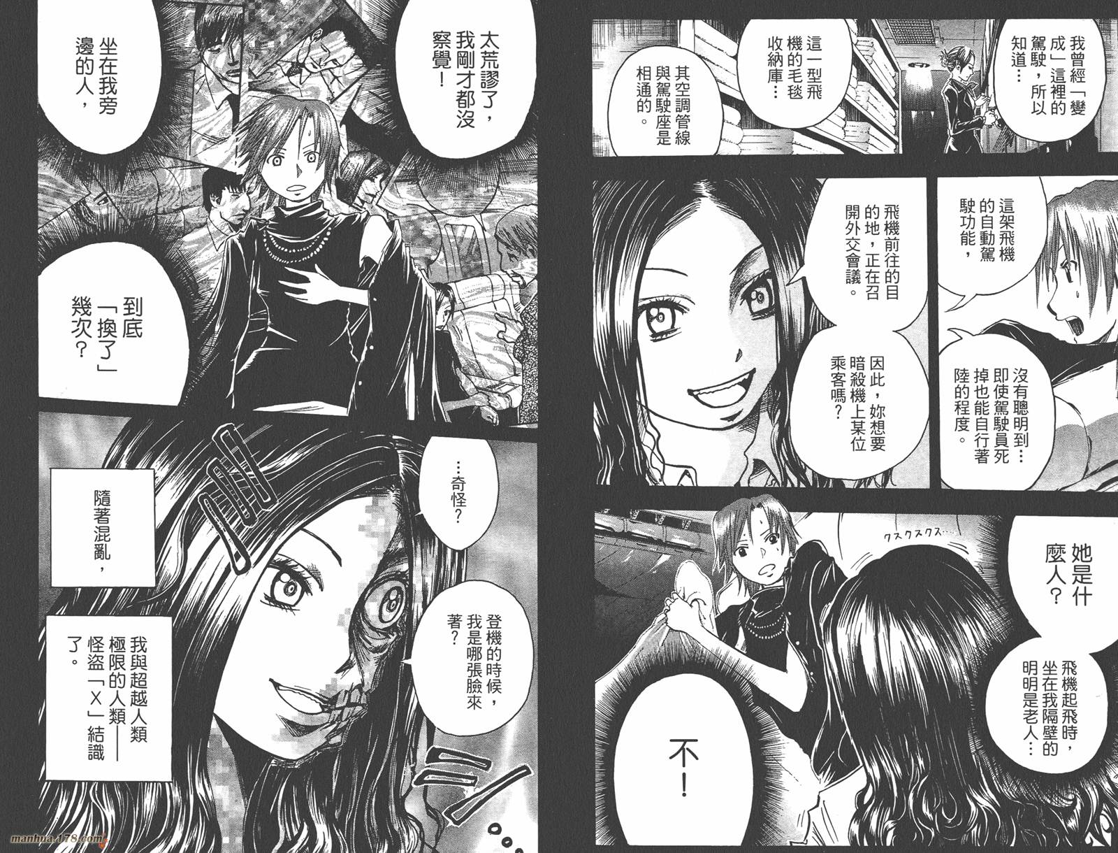 魔人侦探食脑奈罗 第13卷 第32页