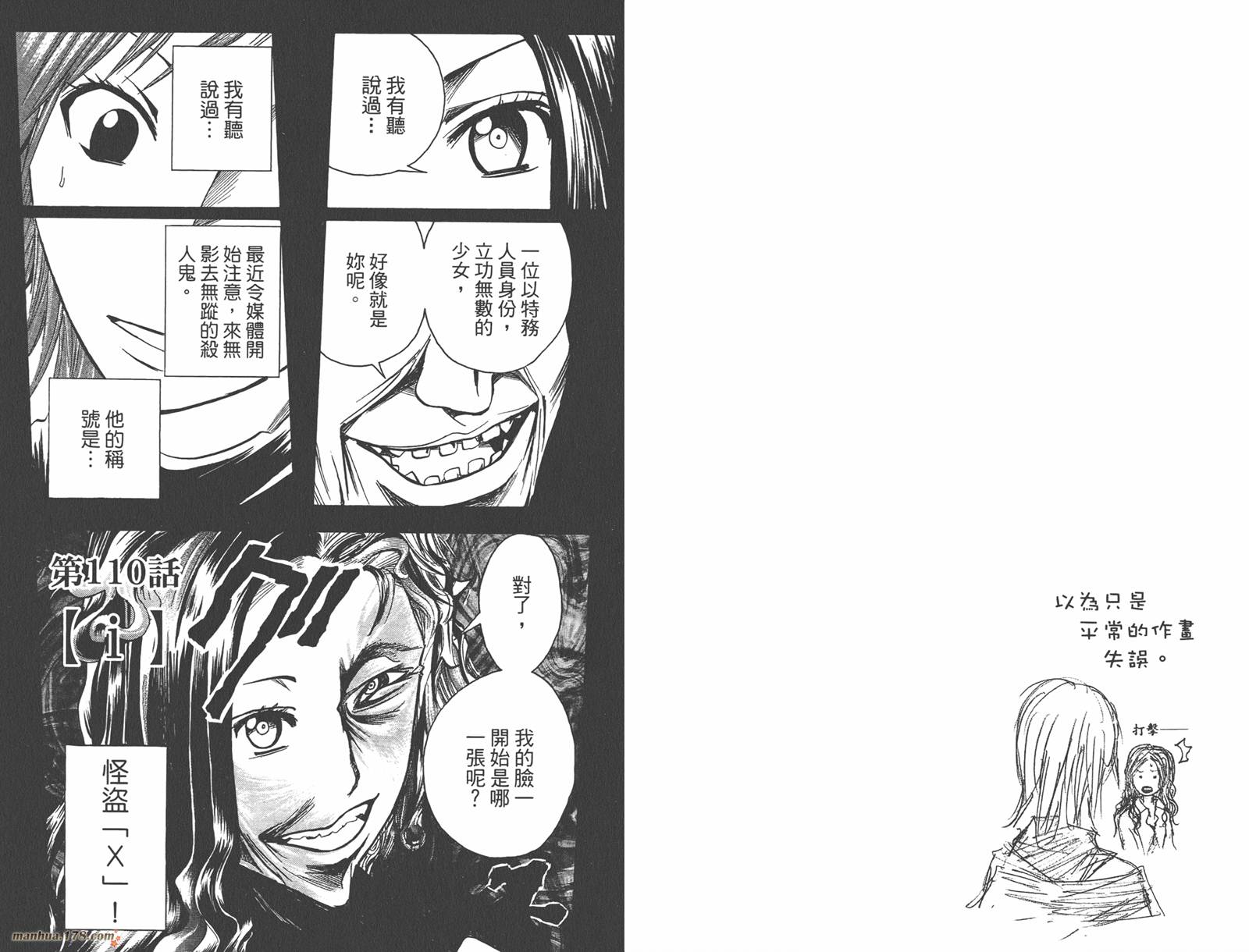 魔人侦探食脑奈罗 第13卷 第33页