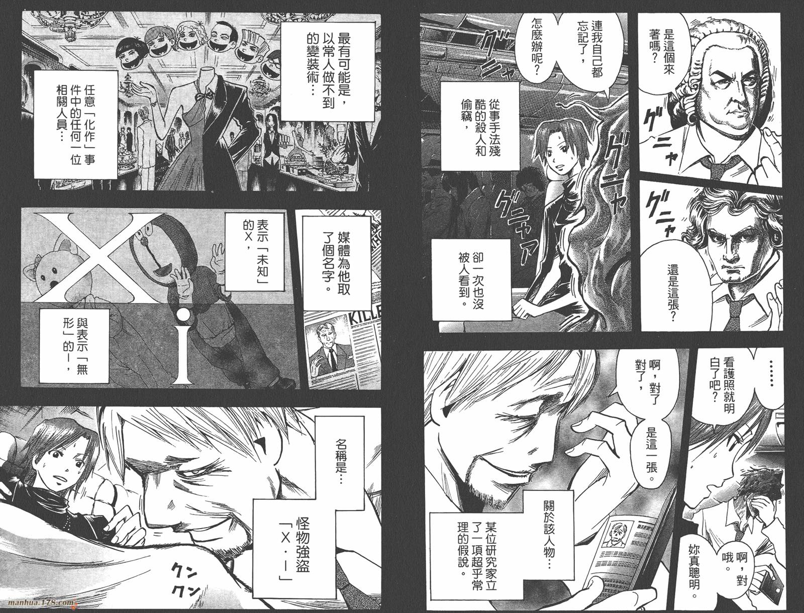 魔人侦探食脑奈罗 第13卷 第34页