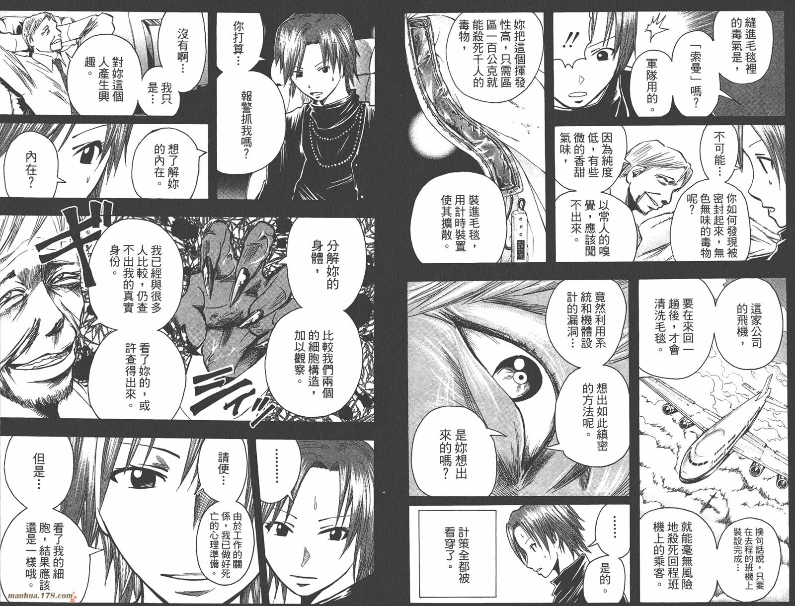 魔人侦探食脑奈罗 第13卷 第35页