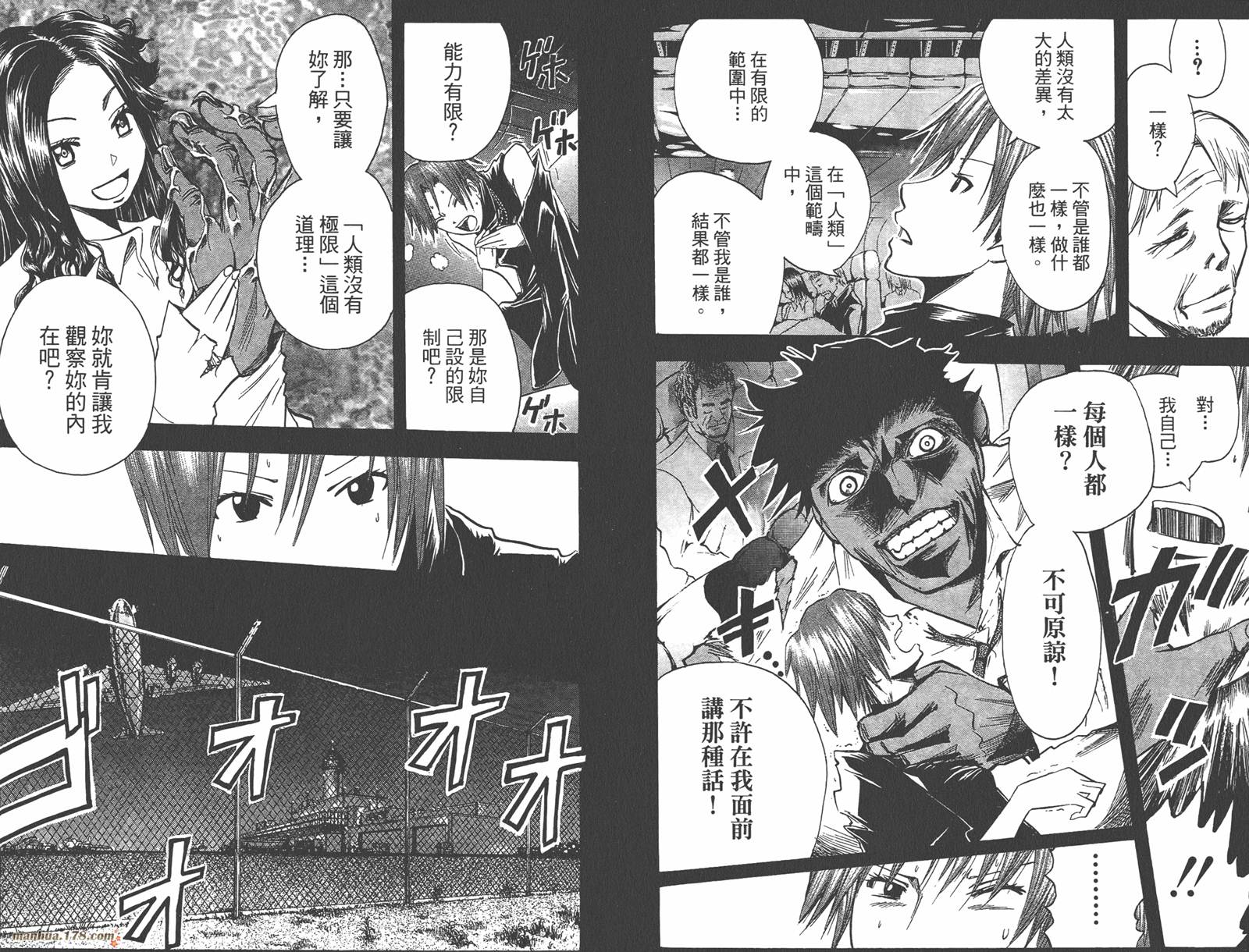 魔人侦探食脑奈罗 第13卷 第36页