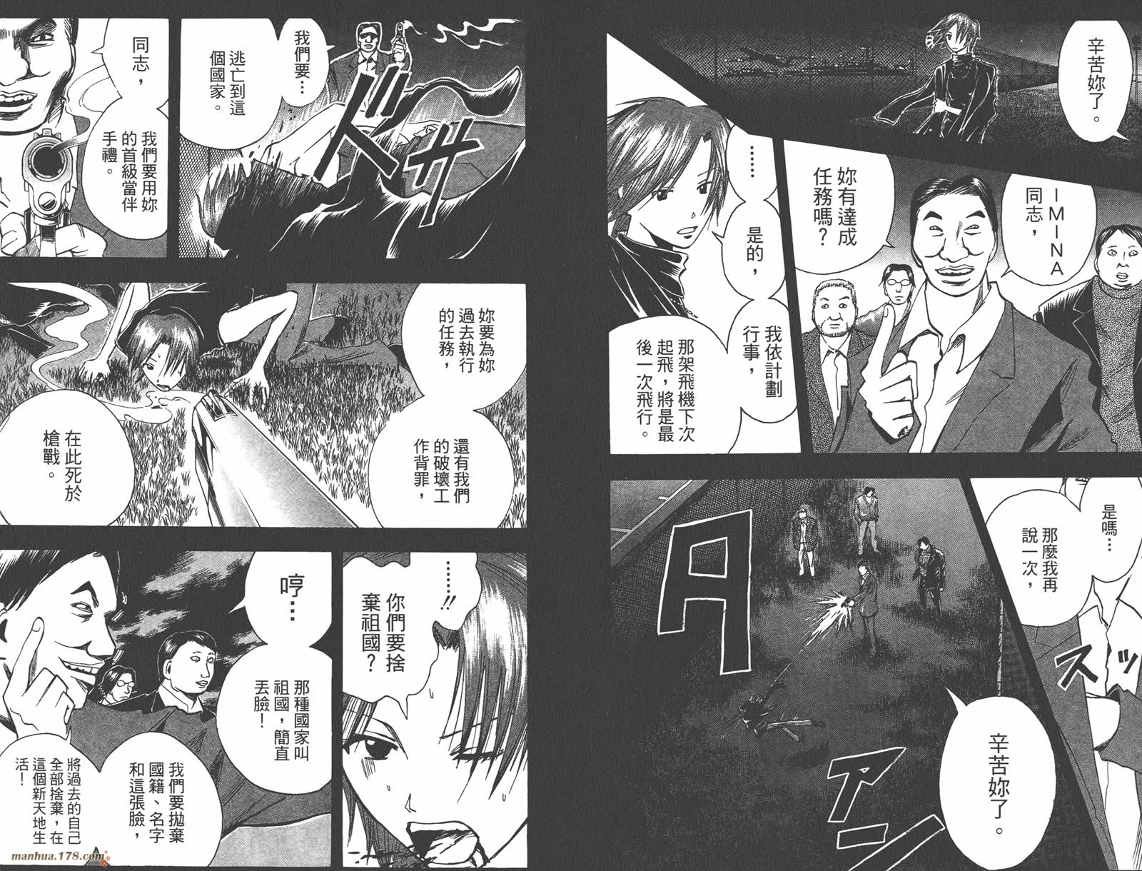 魔人侦探食脑奈罗 第13卷 第37页