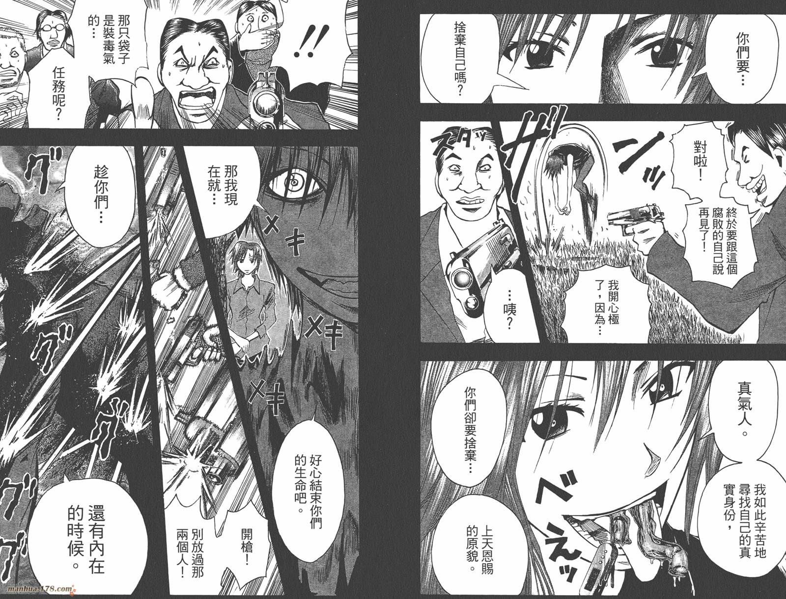 魔人侦探食脑奈罗 第13卷 第38页