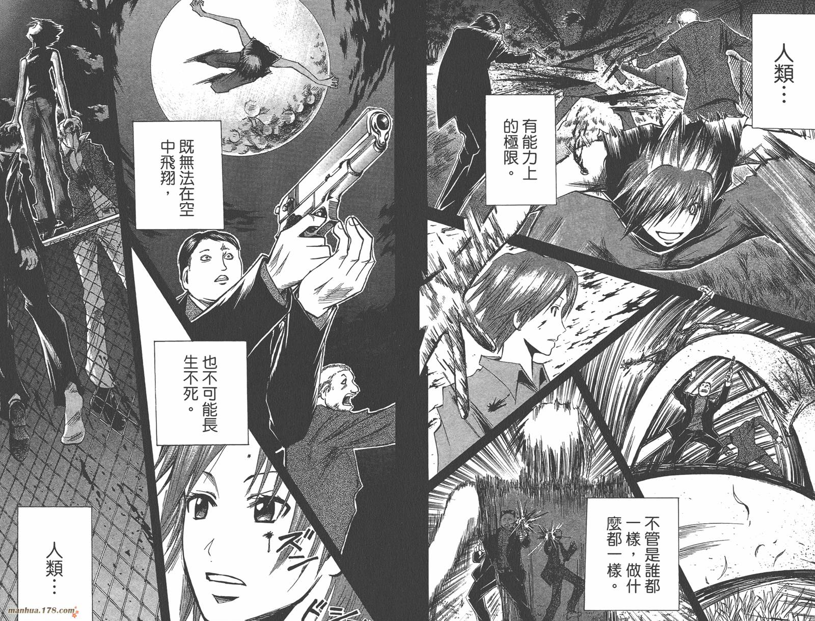 魔人侦探食脑奈罗 第13卷 第39页