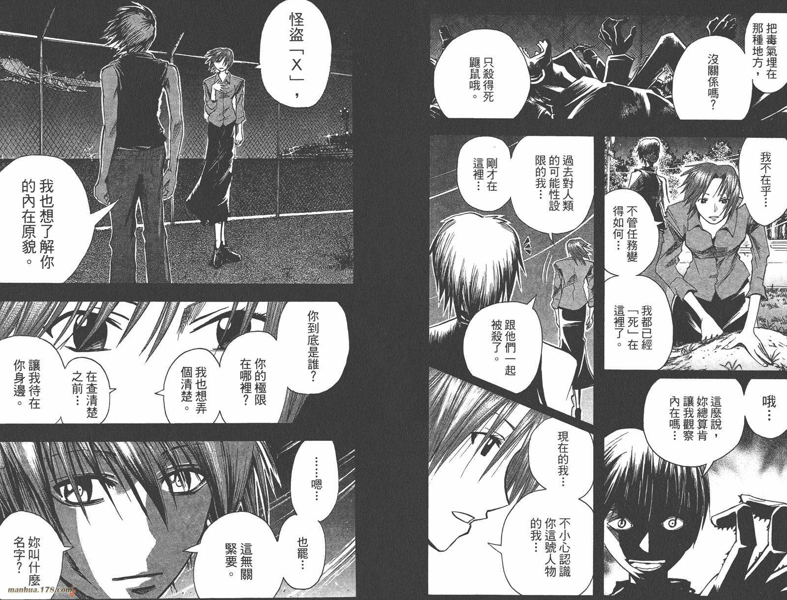 魔人侦探食脑奈罗 第13卷 第40页