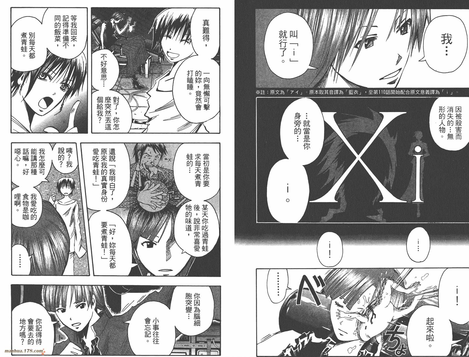 魔人侦探食脑奈罗 第13卷 第41页