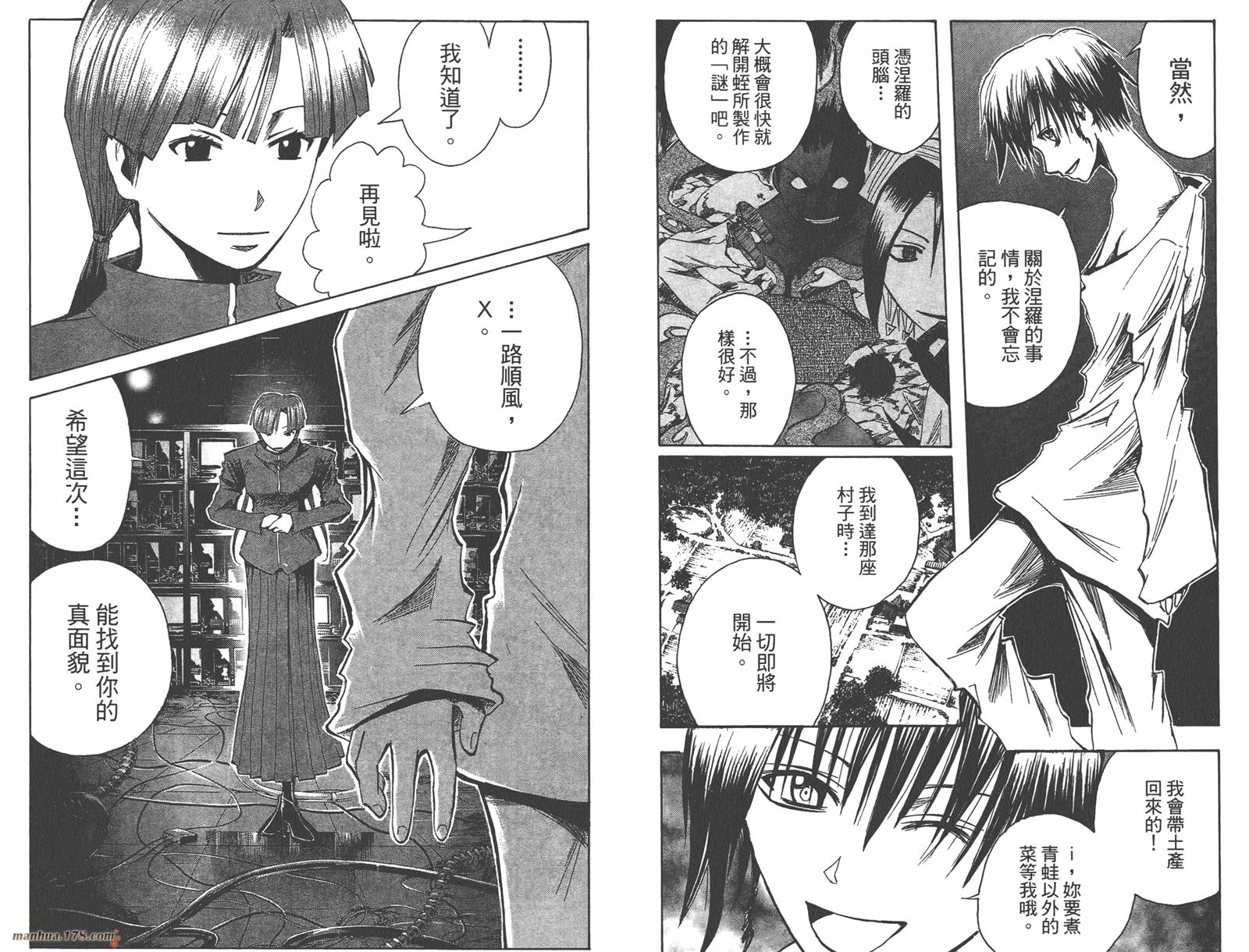 魔人侦探食脑奈罗 第13卷 第42页