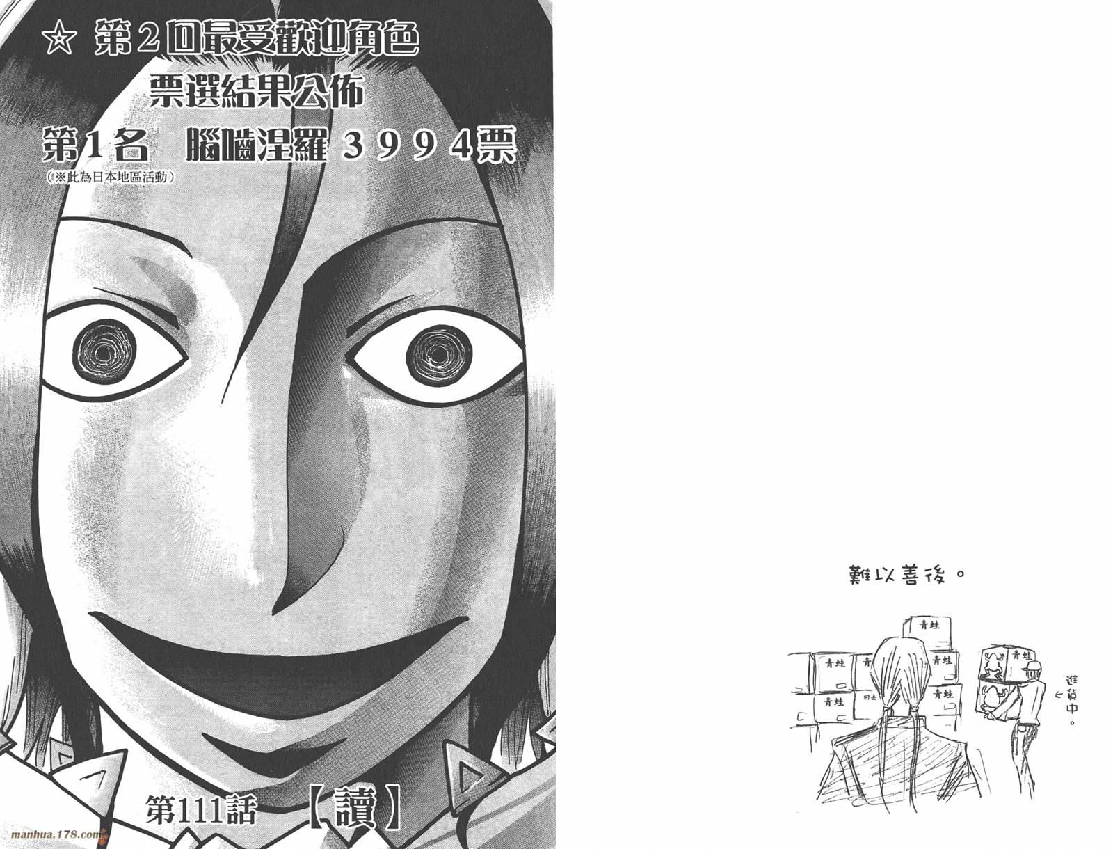 魔人侦探食脑奈罗 第13卷 第43页