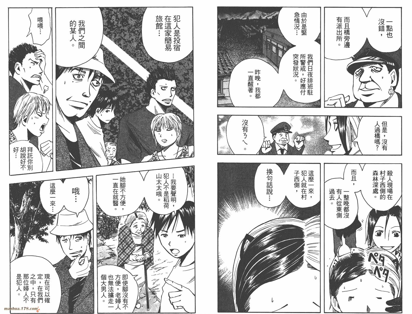 魔人侦探食脑奈罗 第13卷 第45页