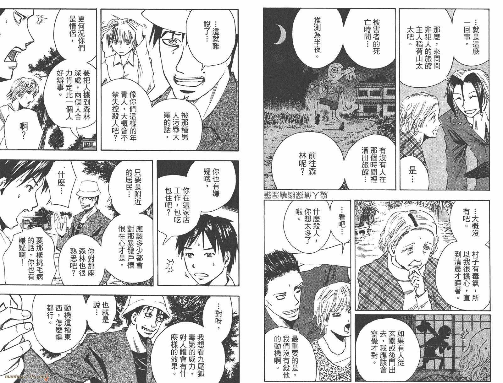 魔人侦探食脑奈罗 第13卷 第46页