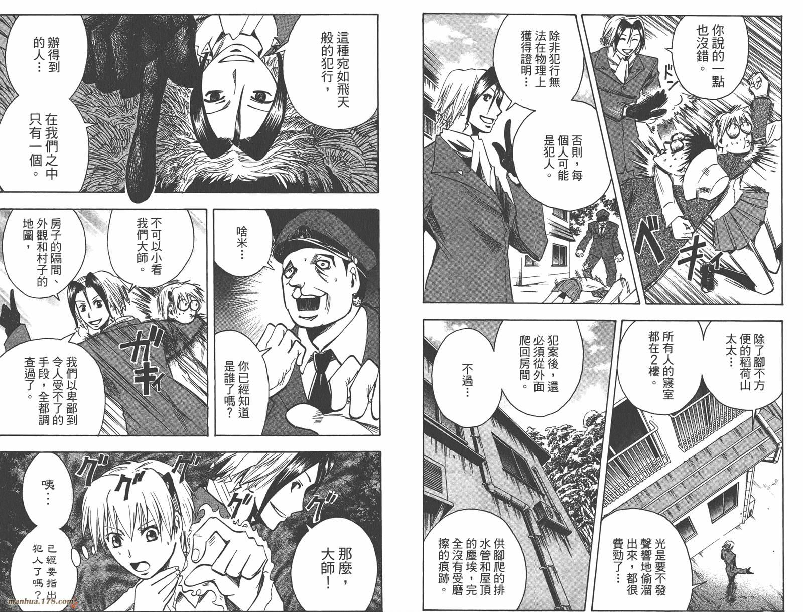 魔人侦探食脑奈罗 第13卷 第47页