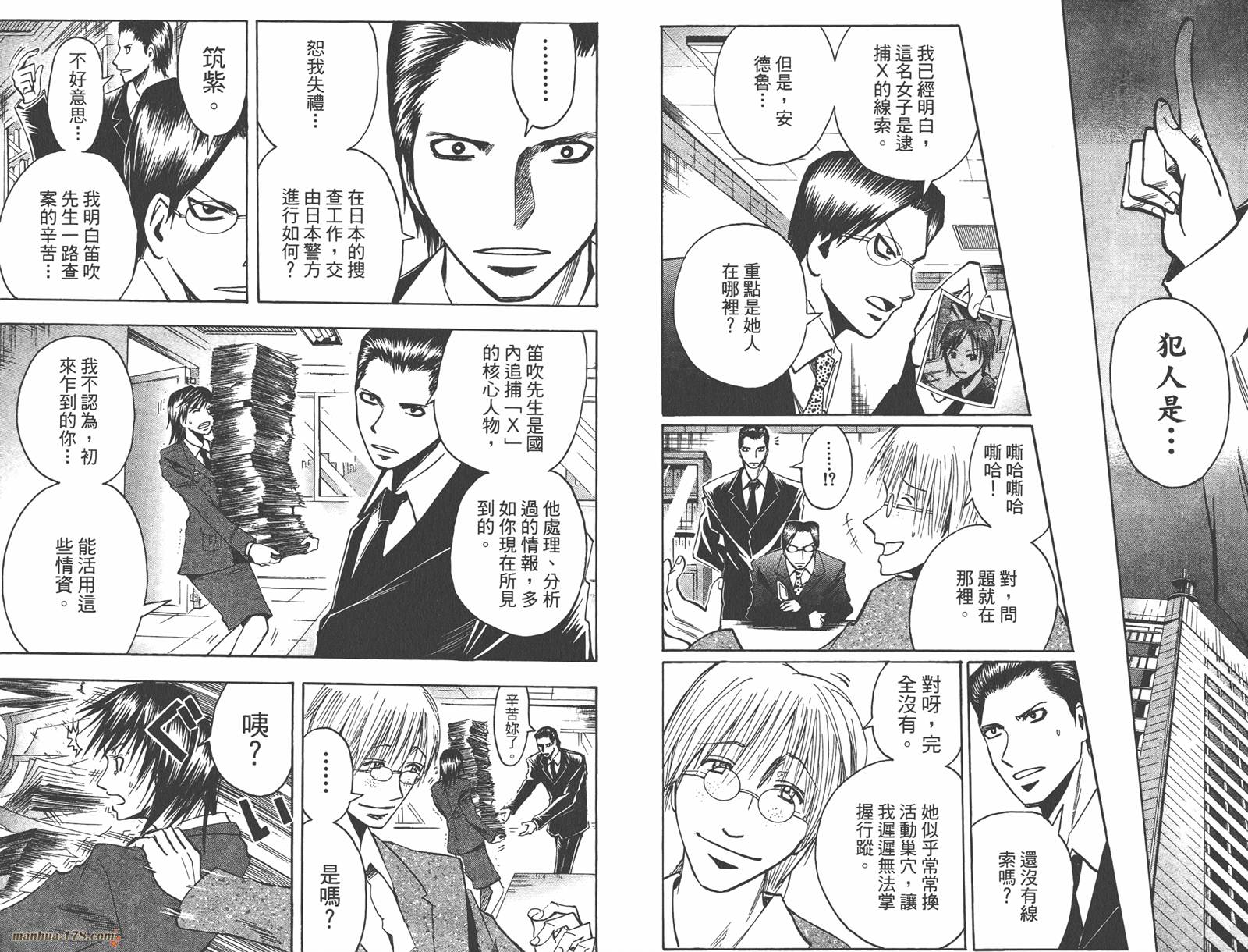 魔人侦探食脑奈罗 第13卷 第48页