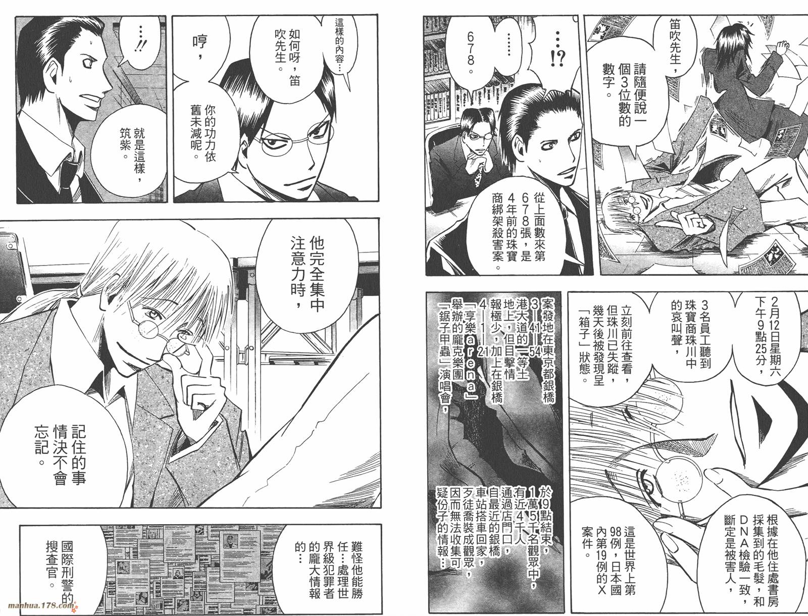 魔人侦探食脑奈罗 第13卷 第50页